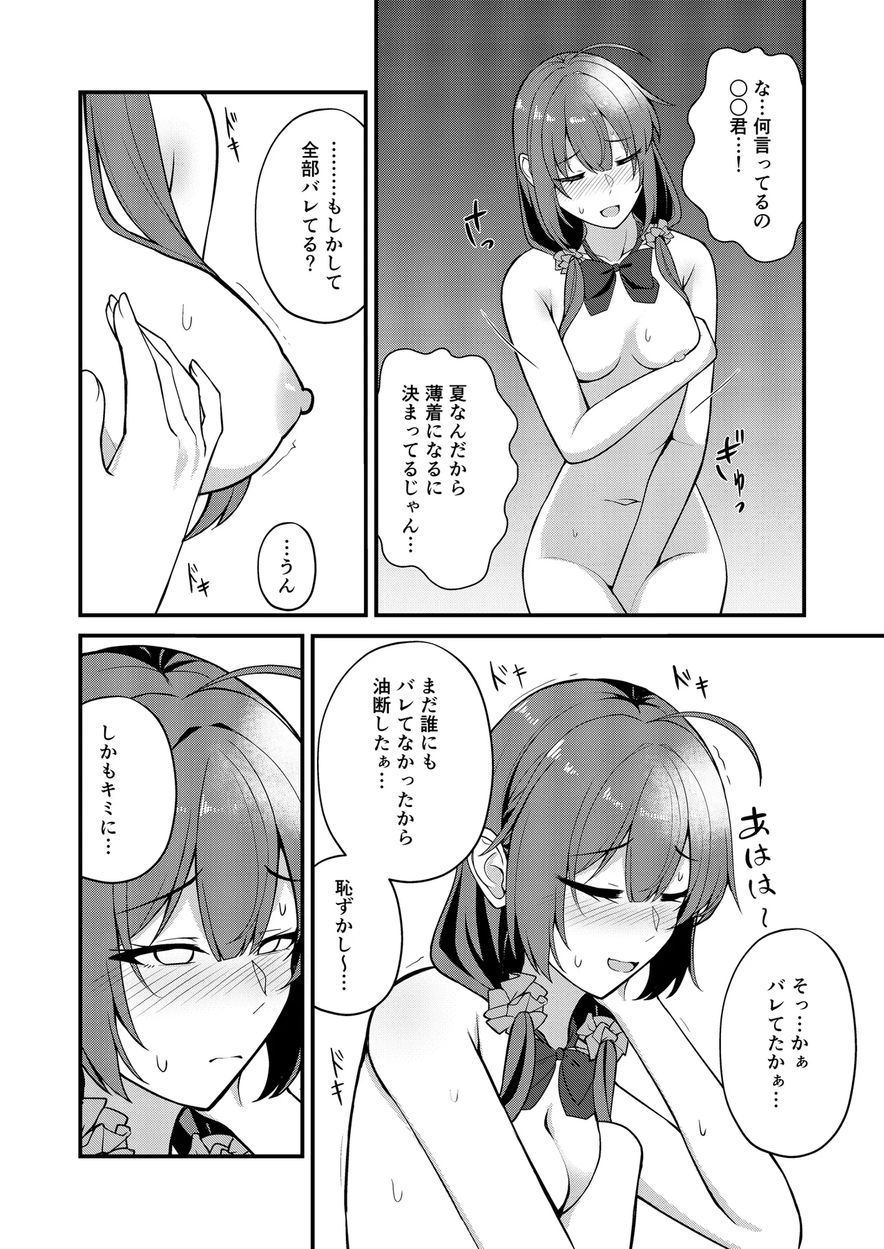 Boku no sukina ko wa itsumo fuku o kite inai page 6 full