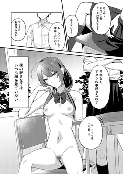 Boku no sukina ko wa itsumo fuku o kite inai