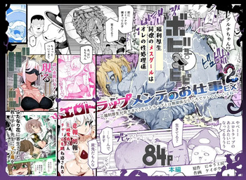 Ero Trap Maint no Oshigoto EX 2 ~Fukurikousei ga Yosugite, Ero Trap to wa Mukankei na Tokoro de Yaretemo Ii yo ne~ cover