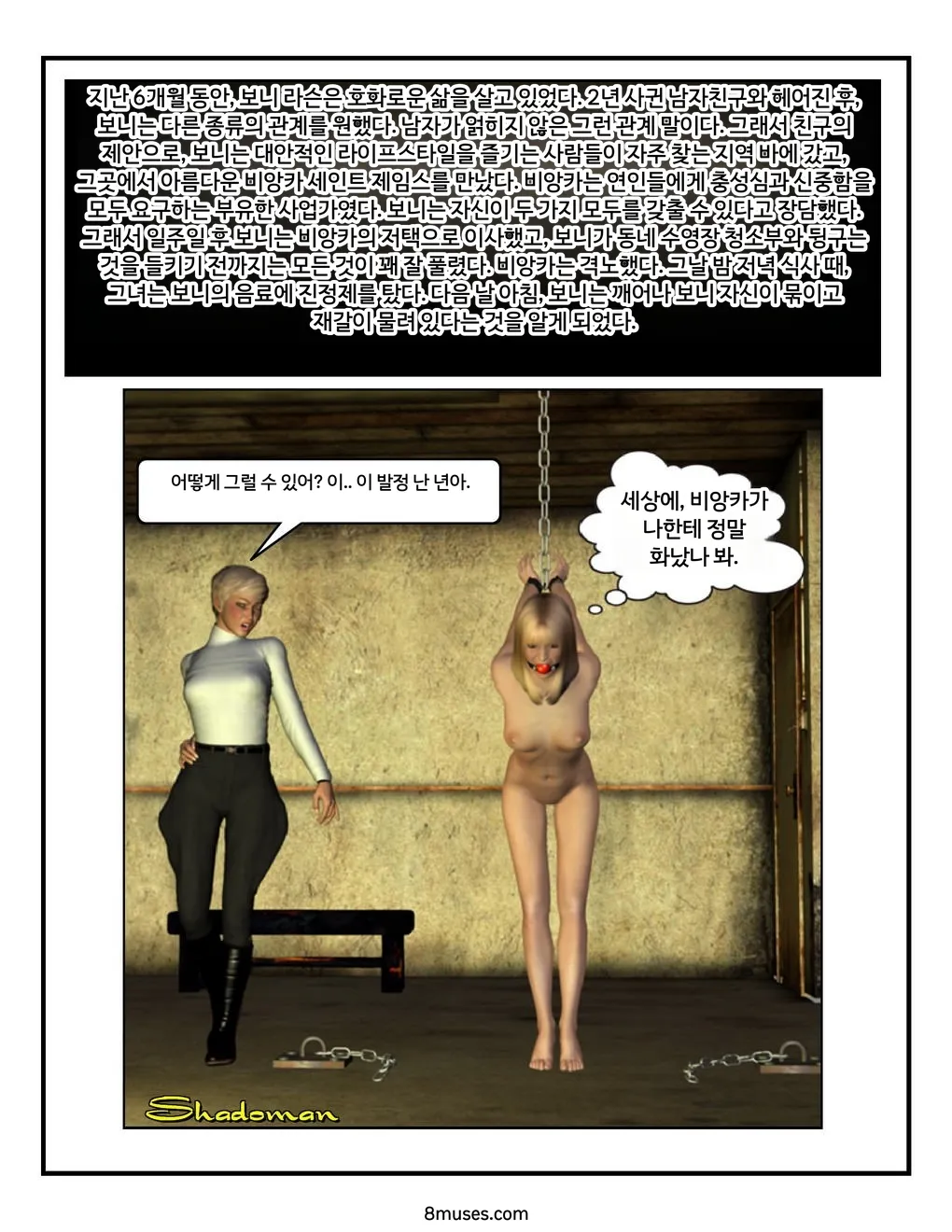 Shadoman Comics - 배신당한 사랑 page 2 full