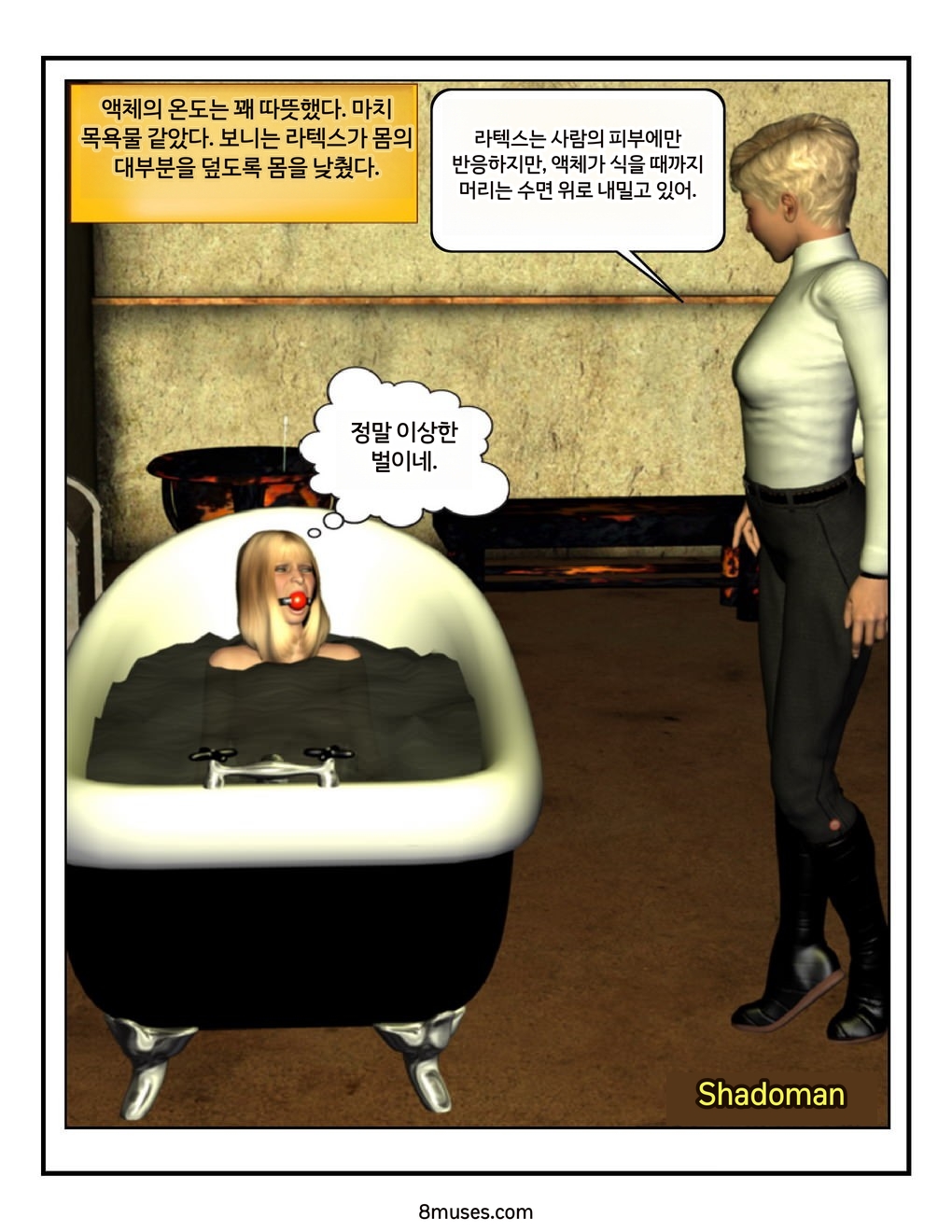 Shadoman Comics - 배신당한 사랑 page 7 full