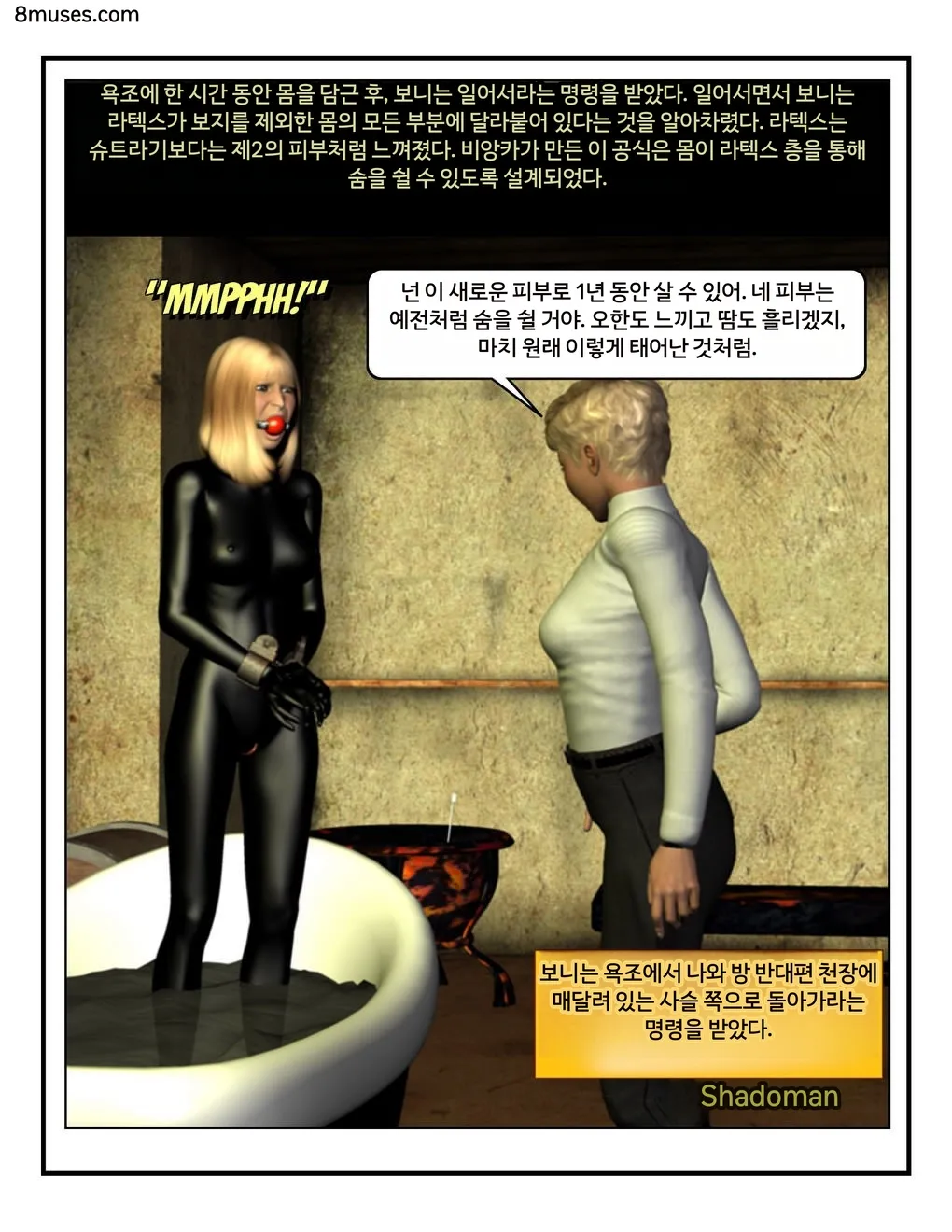 Shadoman Comics - 배신당한 사랑 page 8 full