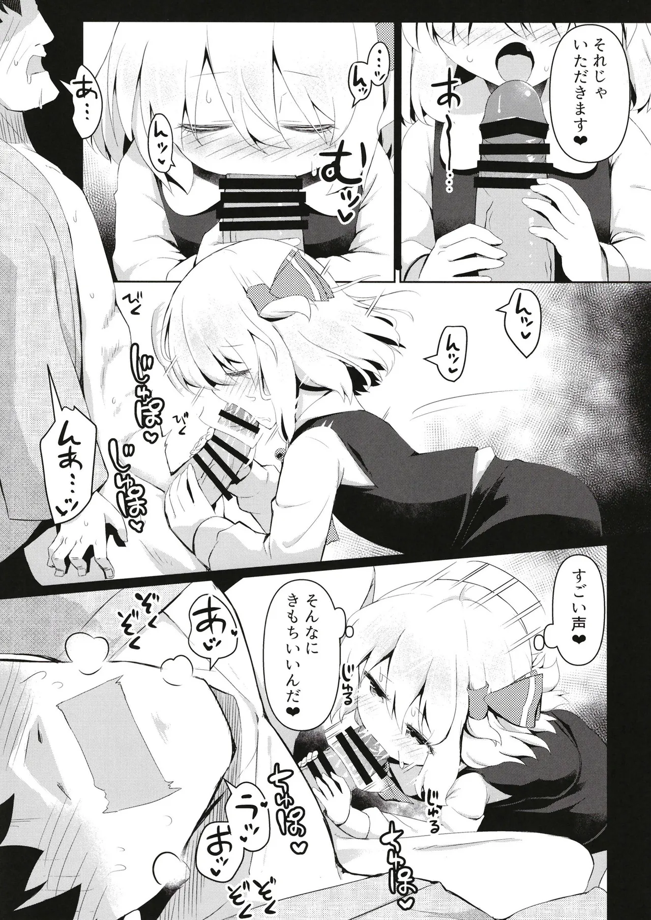 Nukikatsu Rumia page 10 full