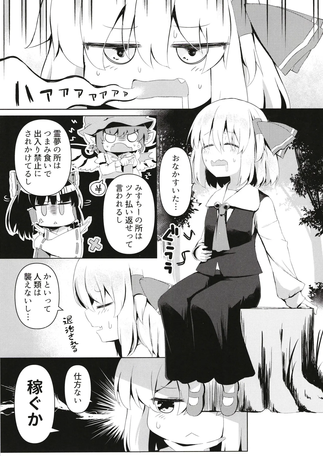 Nukikatsu Rumia page 2 full