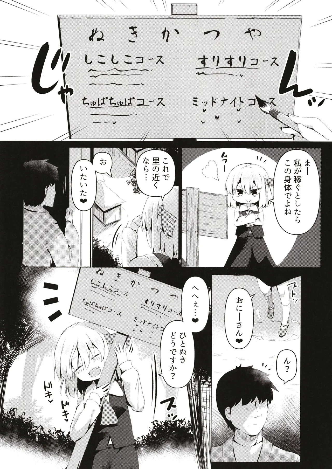 Nukikatsu Rumia page 3 full