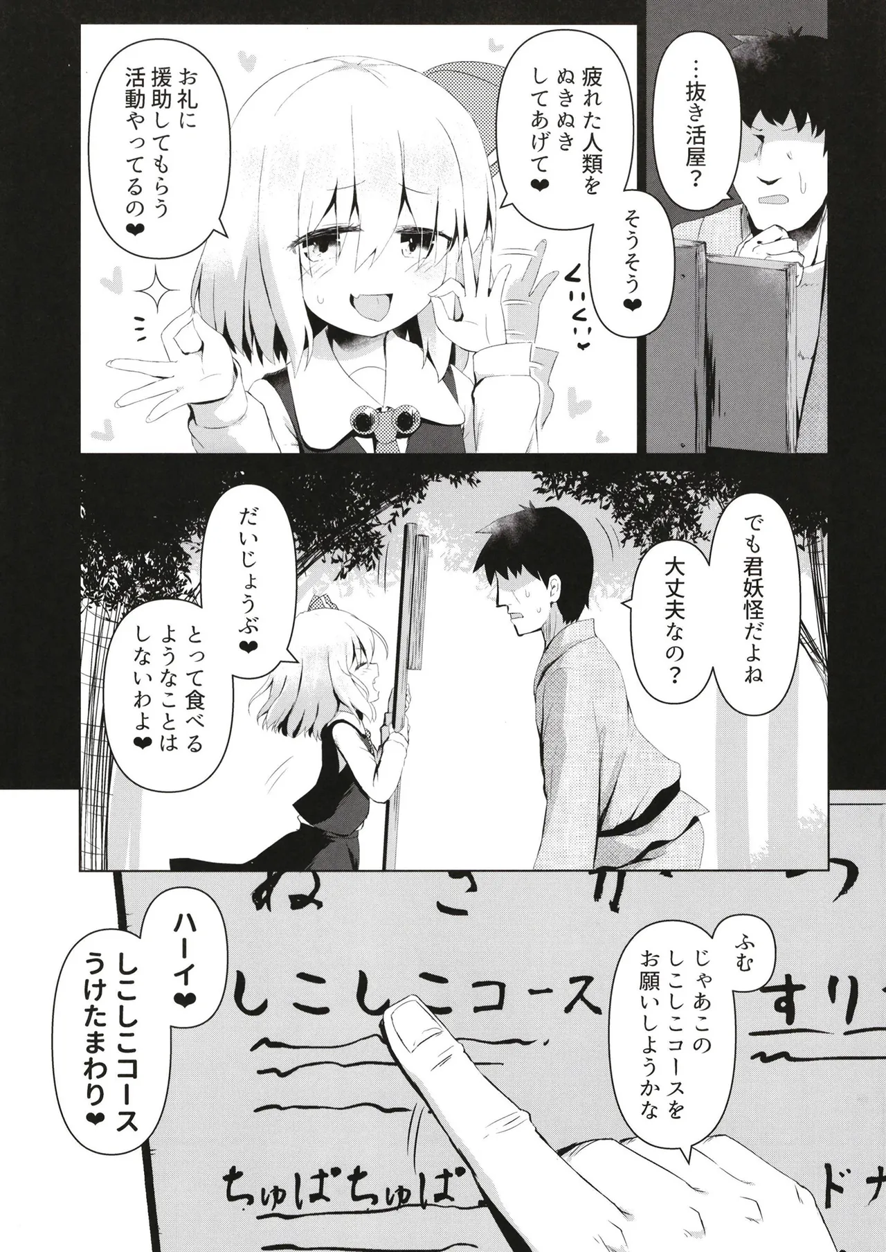 Nukikatsu Rumia page 4 full