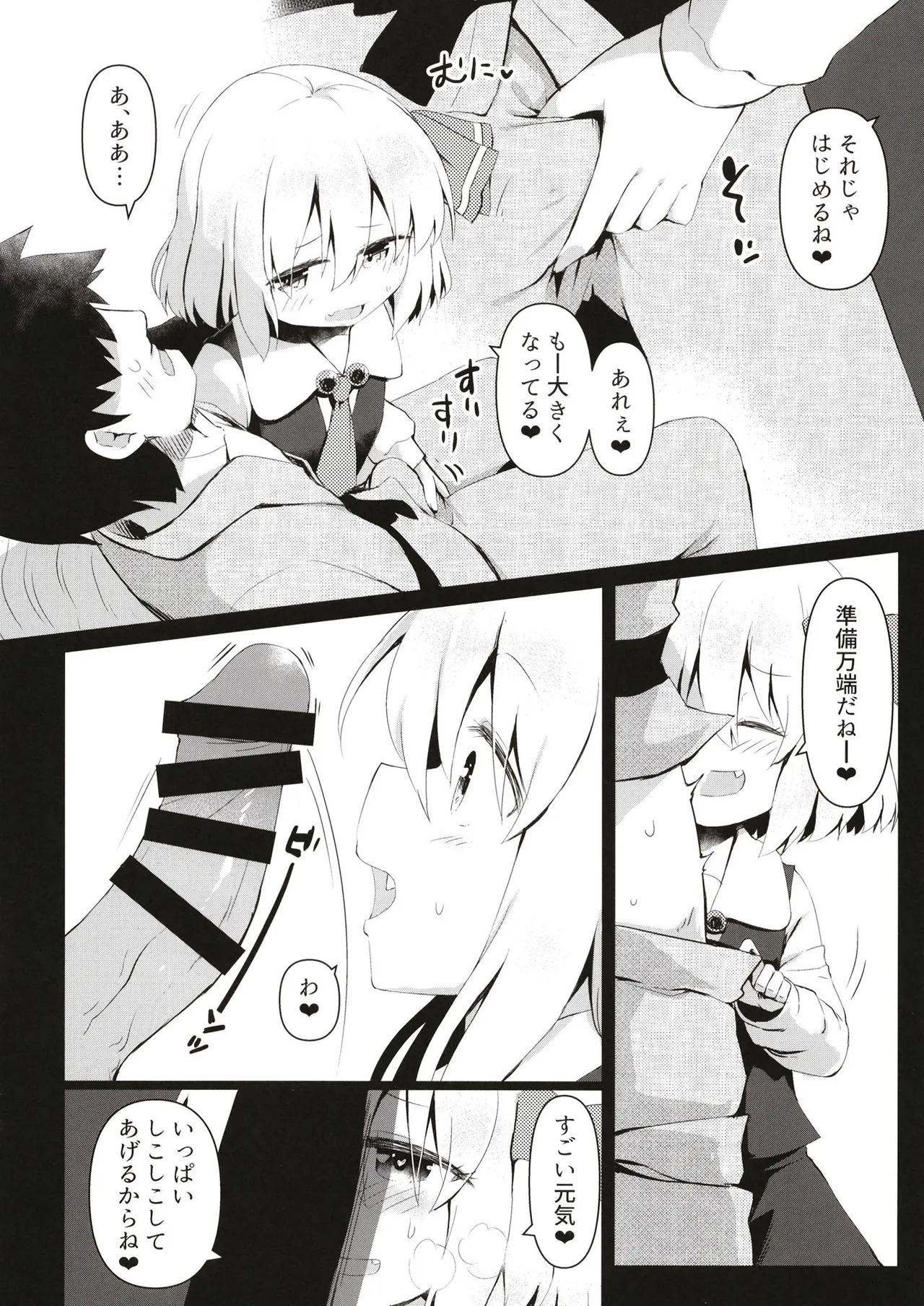 Nukikatsu Rumia page 5 full