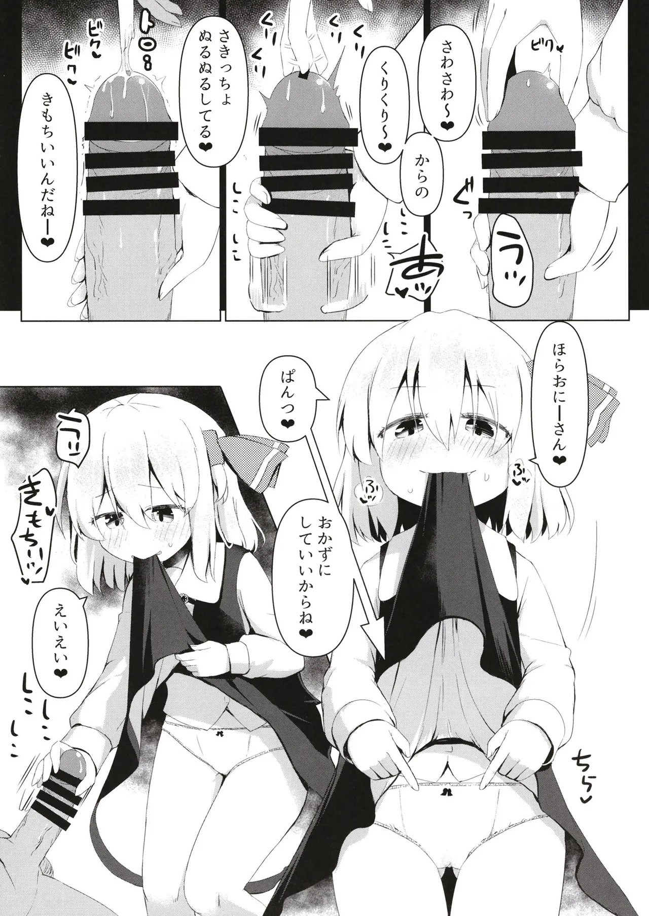Nukikatsu Rumia page 6 full
