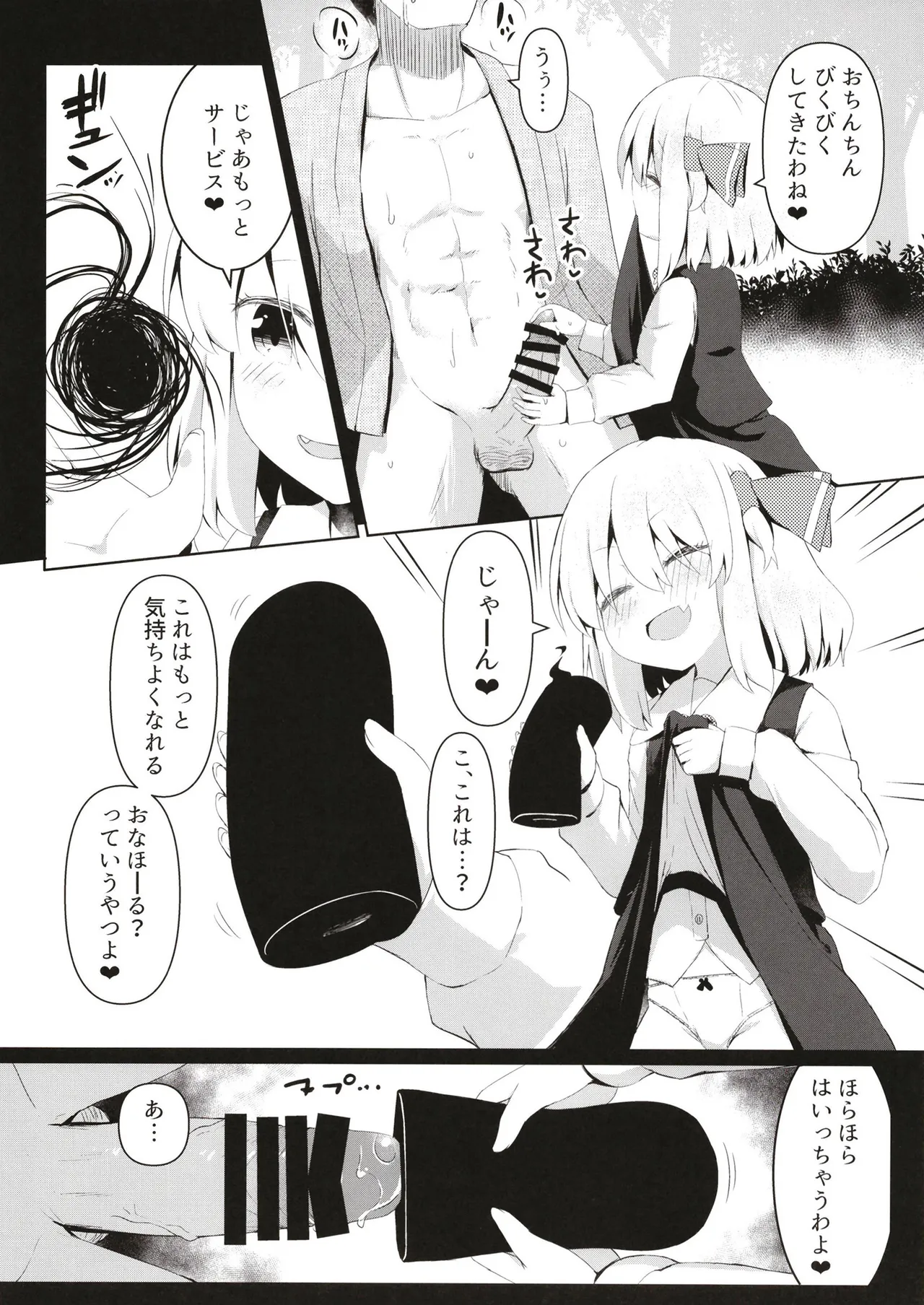 Nukikatsu Rumia page 7 full