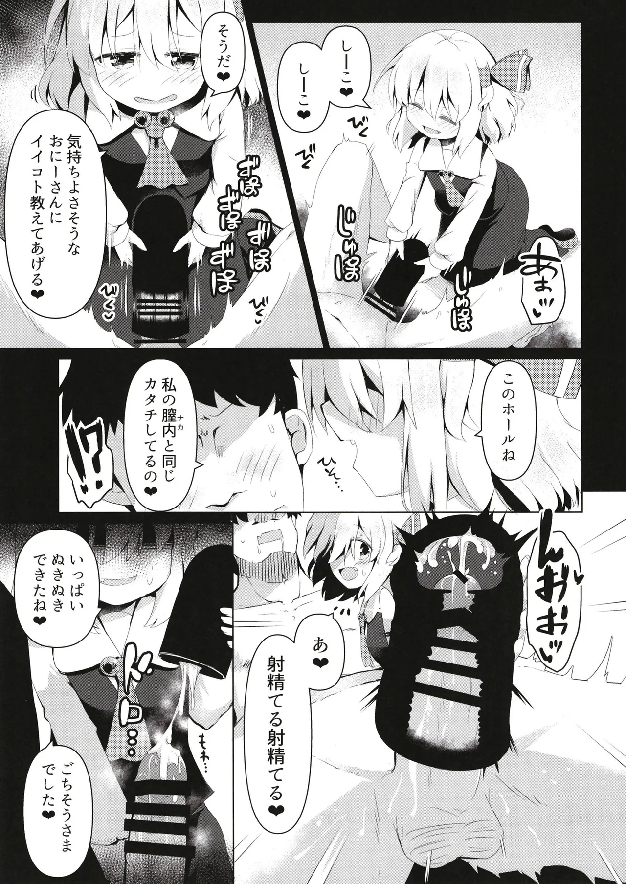 Nukikatsu Rumia page 8 full