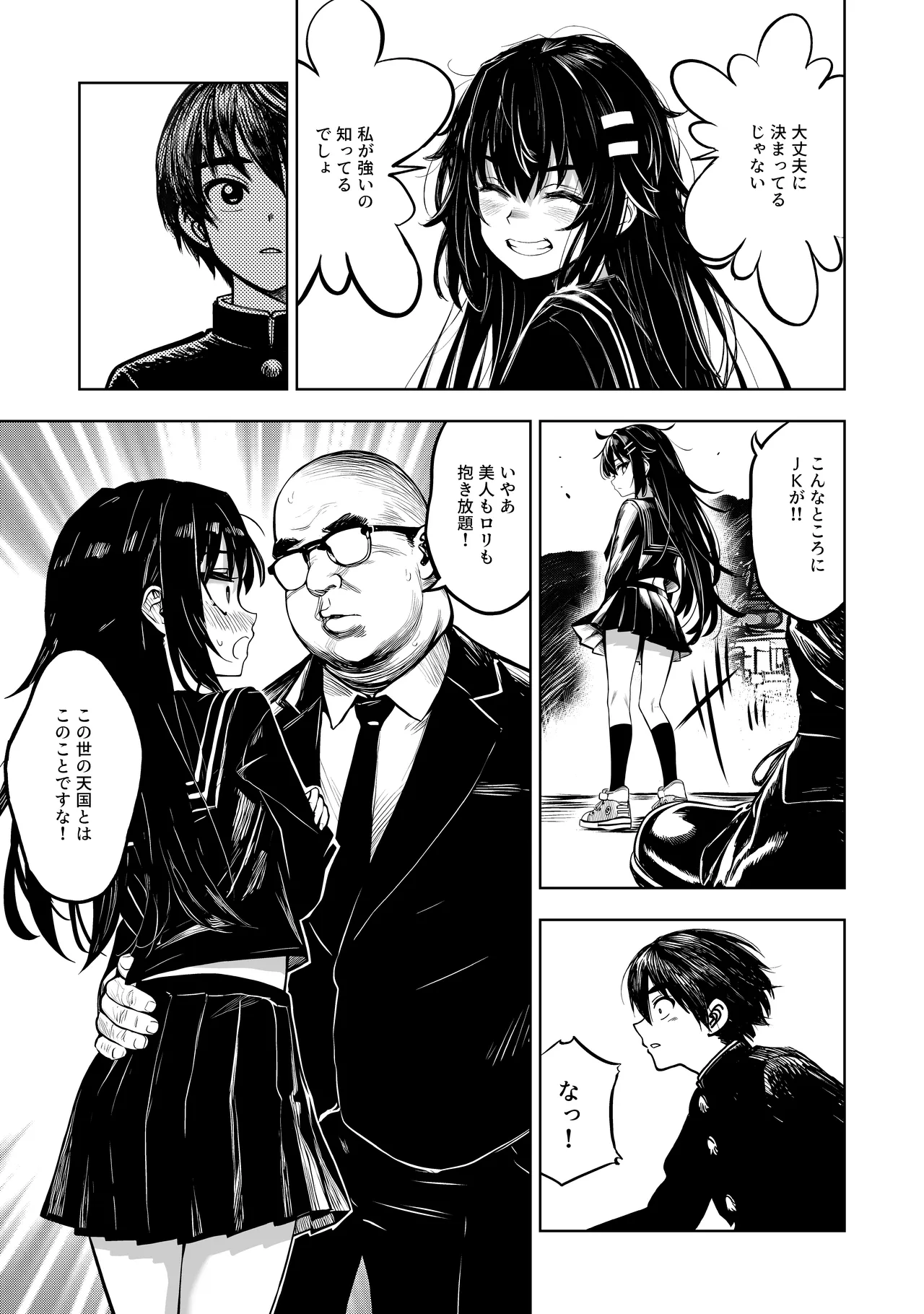 JK Taimashi vs Inshumura ~Netorare Osananajimi ha  Shima no Yuuryokusha no Omanko Keiyaku ni Sakaraemasen~ page 10 full