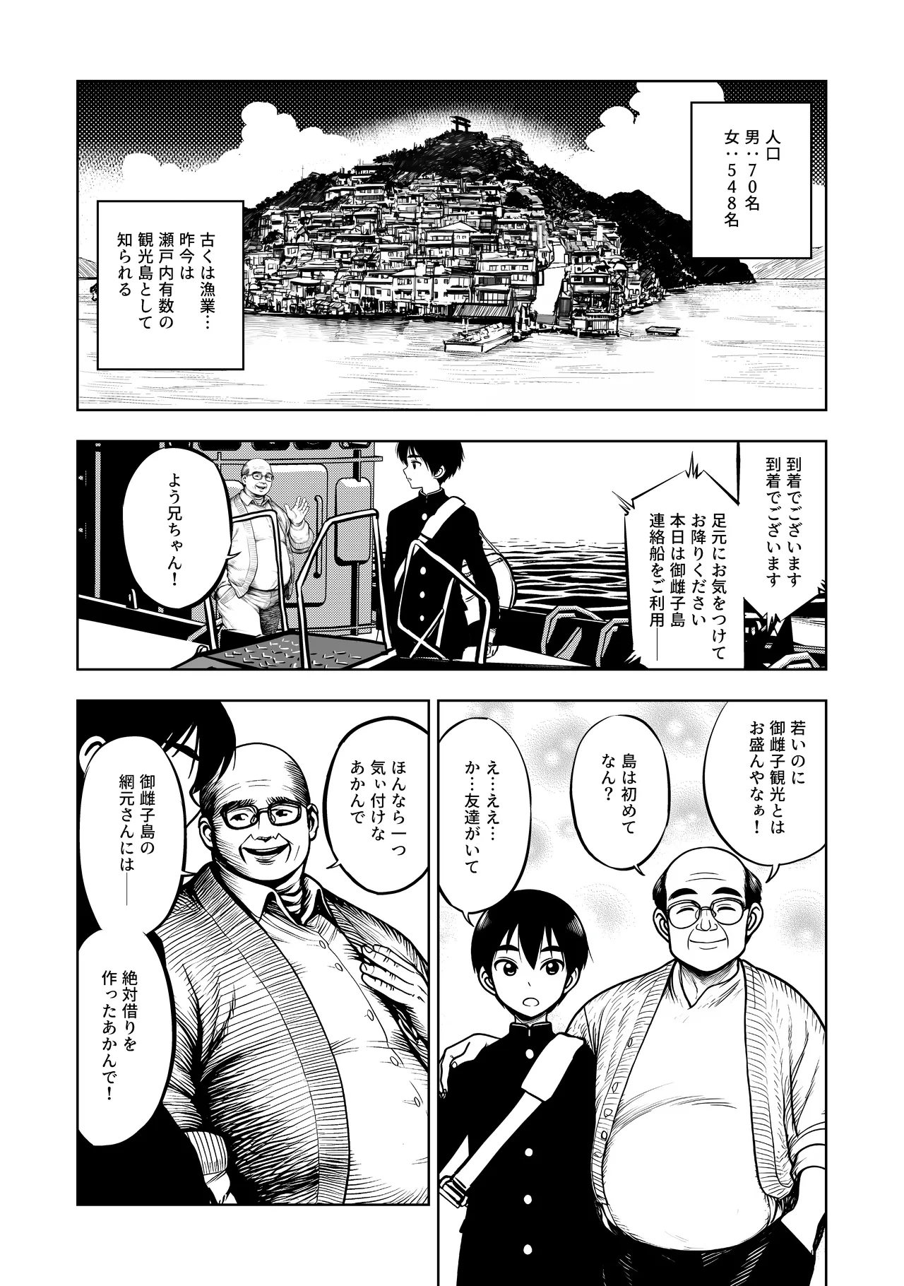 JK Taimashi vs Inshumura ~Netorare Osananajimi ha  Shima no Yuuryokusha no Omanko Keiyaku ni Sakaraemasen~ page 3 full