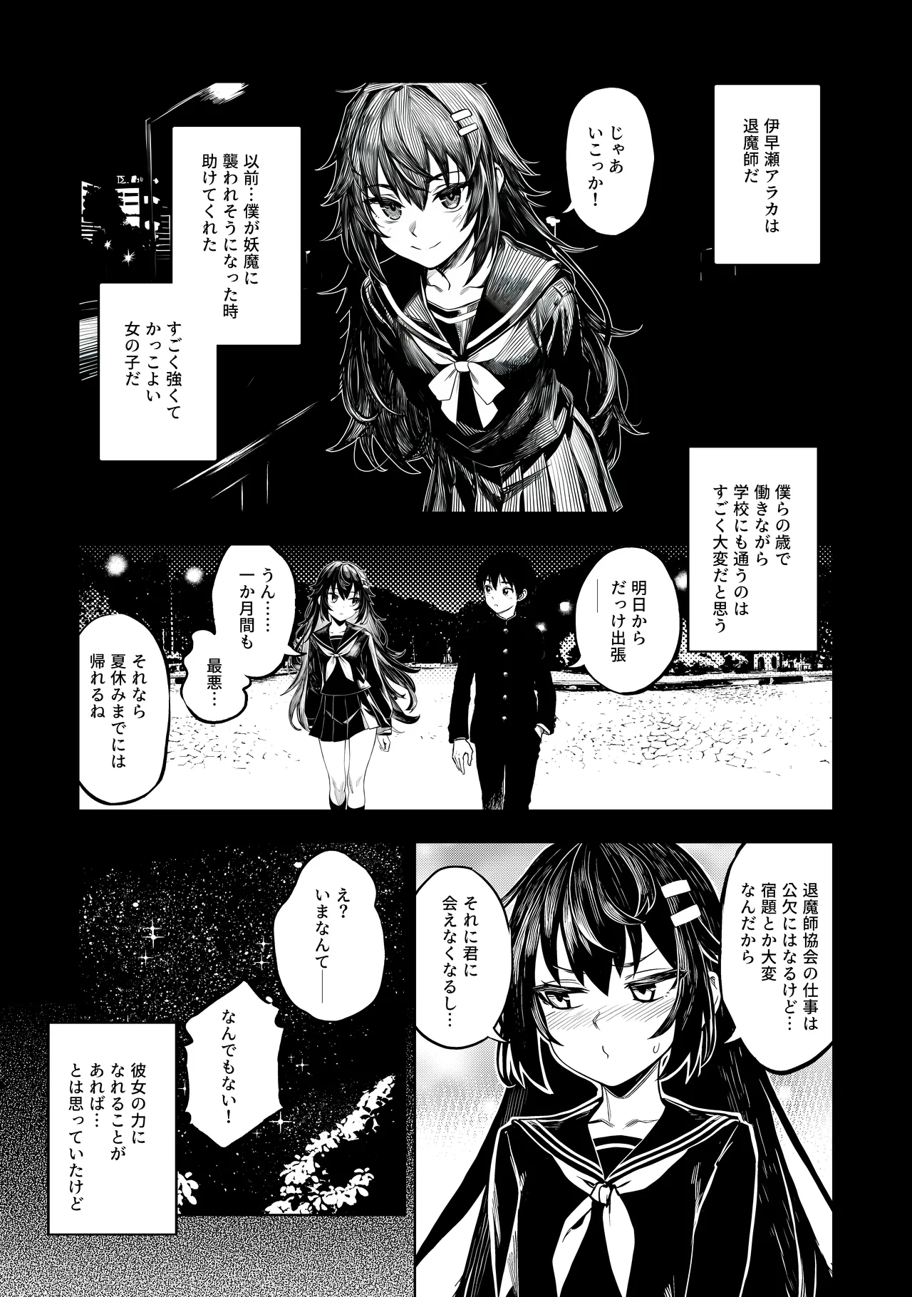 JK Taimashi vs Inshumura ~Netorare Osananajimi ha  Shima no Yuuryokusha no Omanko Keiyaku ni Sakaraemasen~ page 7 full