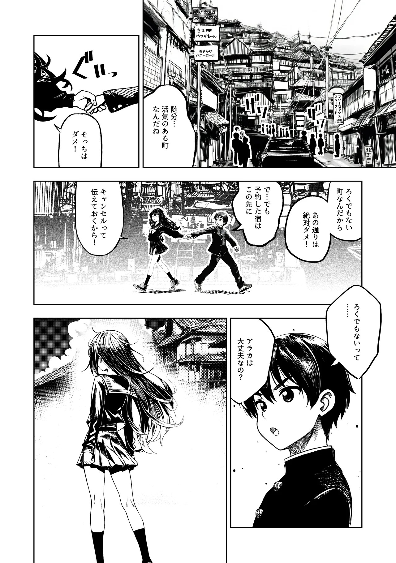 JK Taimashi vs Inshumura ~Netorare Osananajimi ha  Shima no Yuuryokusha no Omanko Keiyaku ni Sakaraemasen~ page 9 full