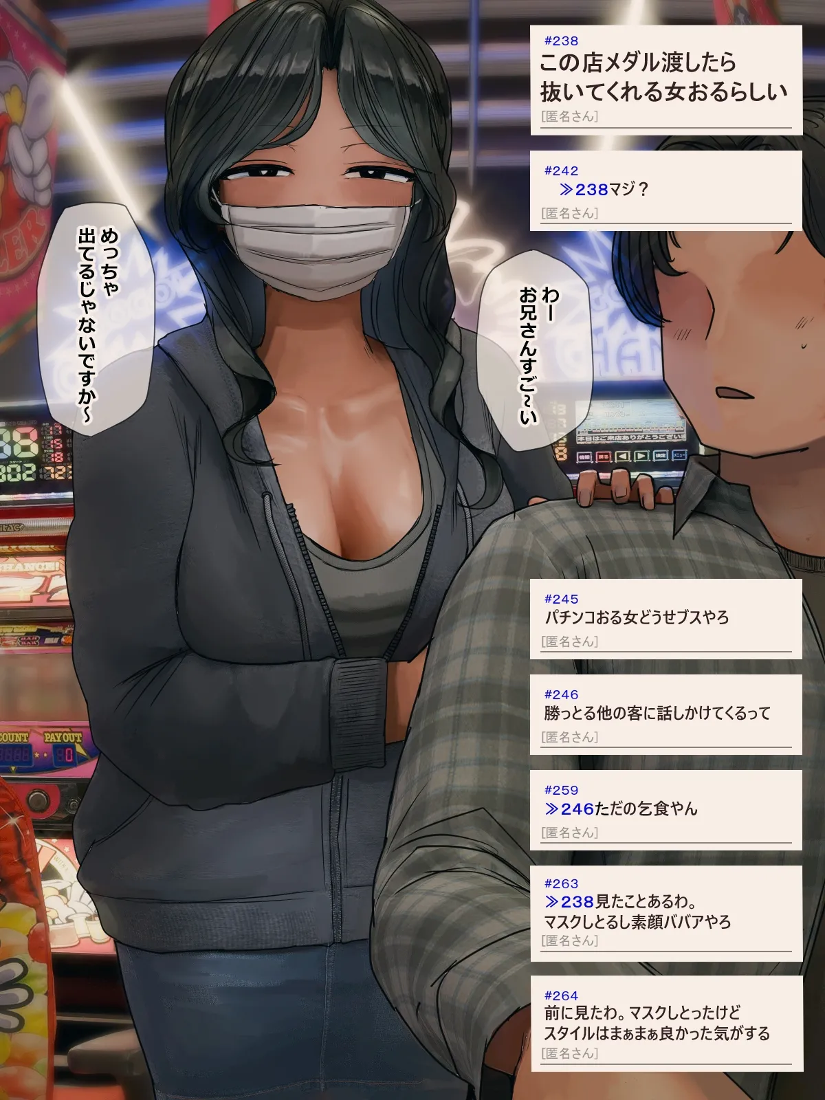 某パチンコ店で噂されてるトイレで抜いてくれる女 page 2 full