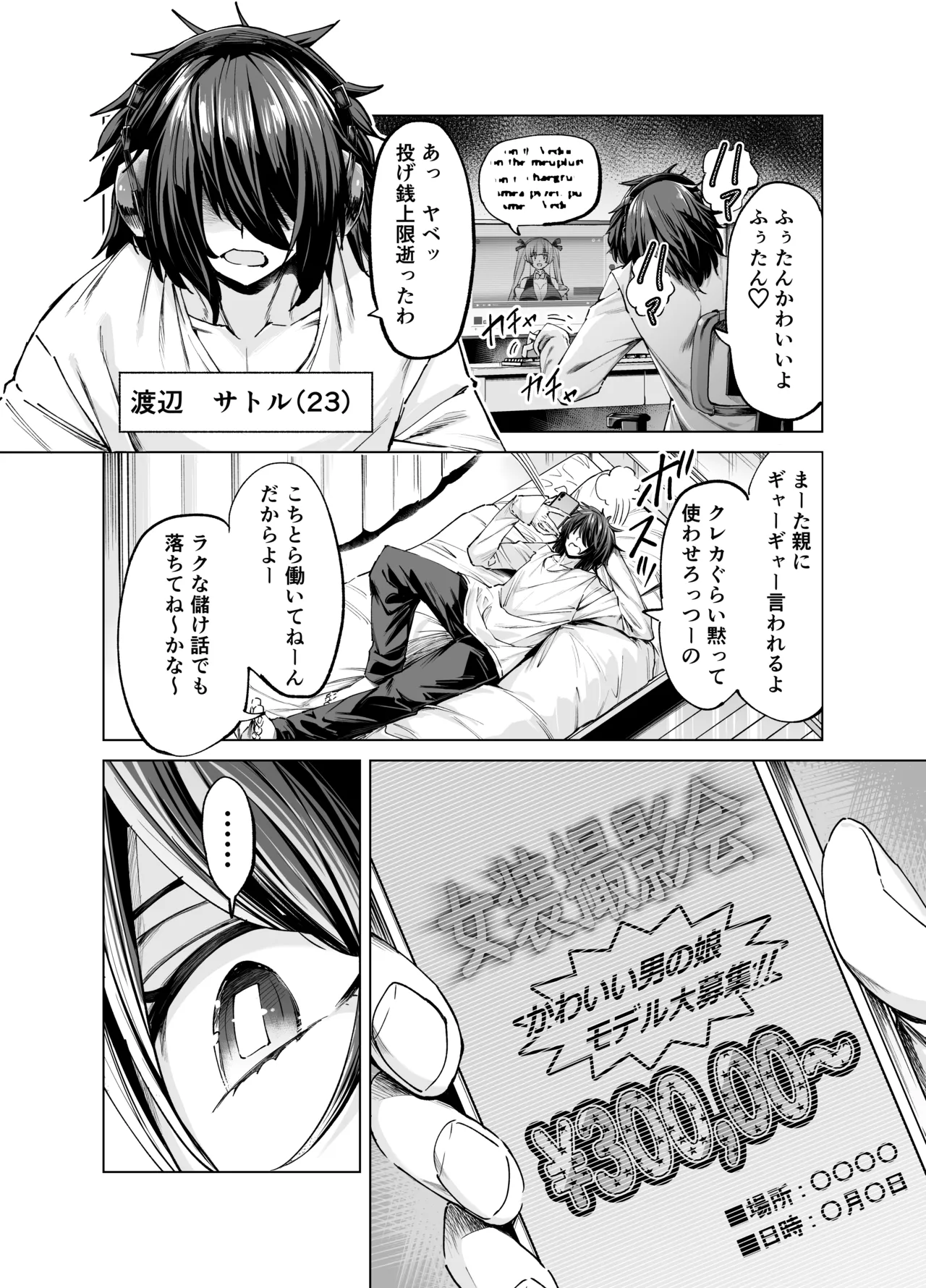童貞ニートくんのフォトセッション page 3 full