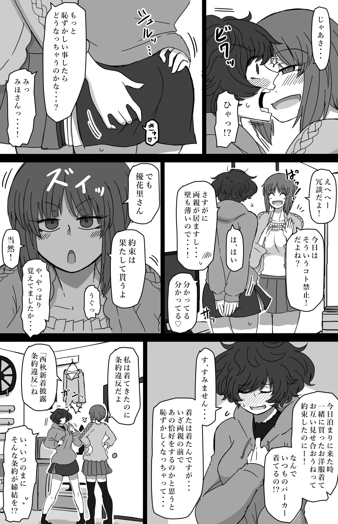 The Young Fish Dance in the Tank page 9 full