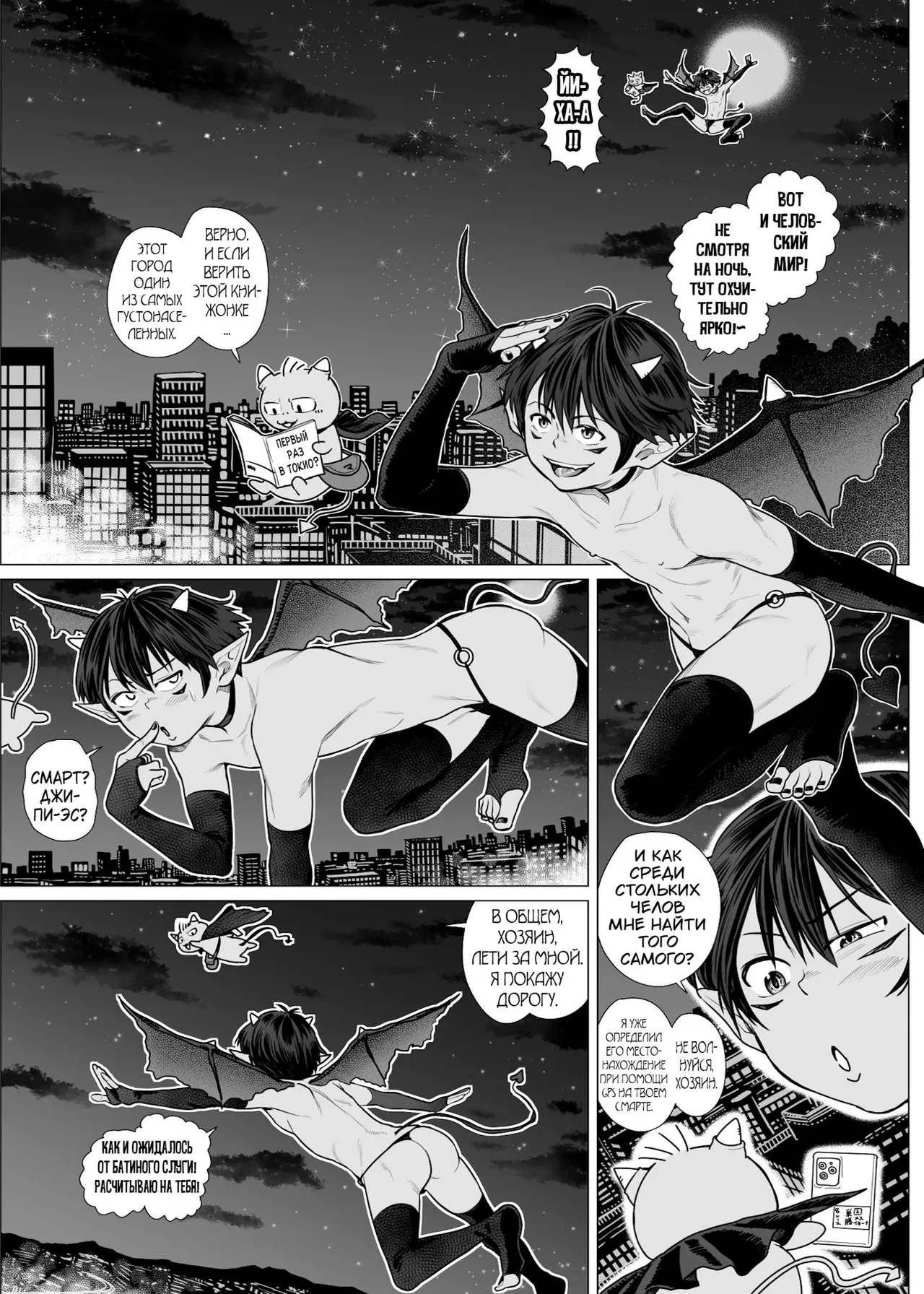 Devil Skin Bitch! -The Sperm Extraction Plan of a Horny Incubus Boy- page 3 full