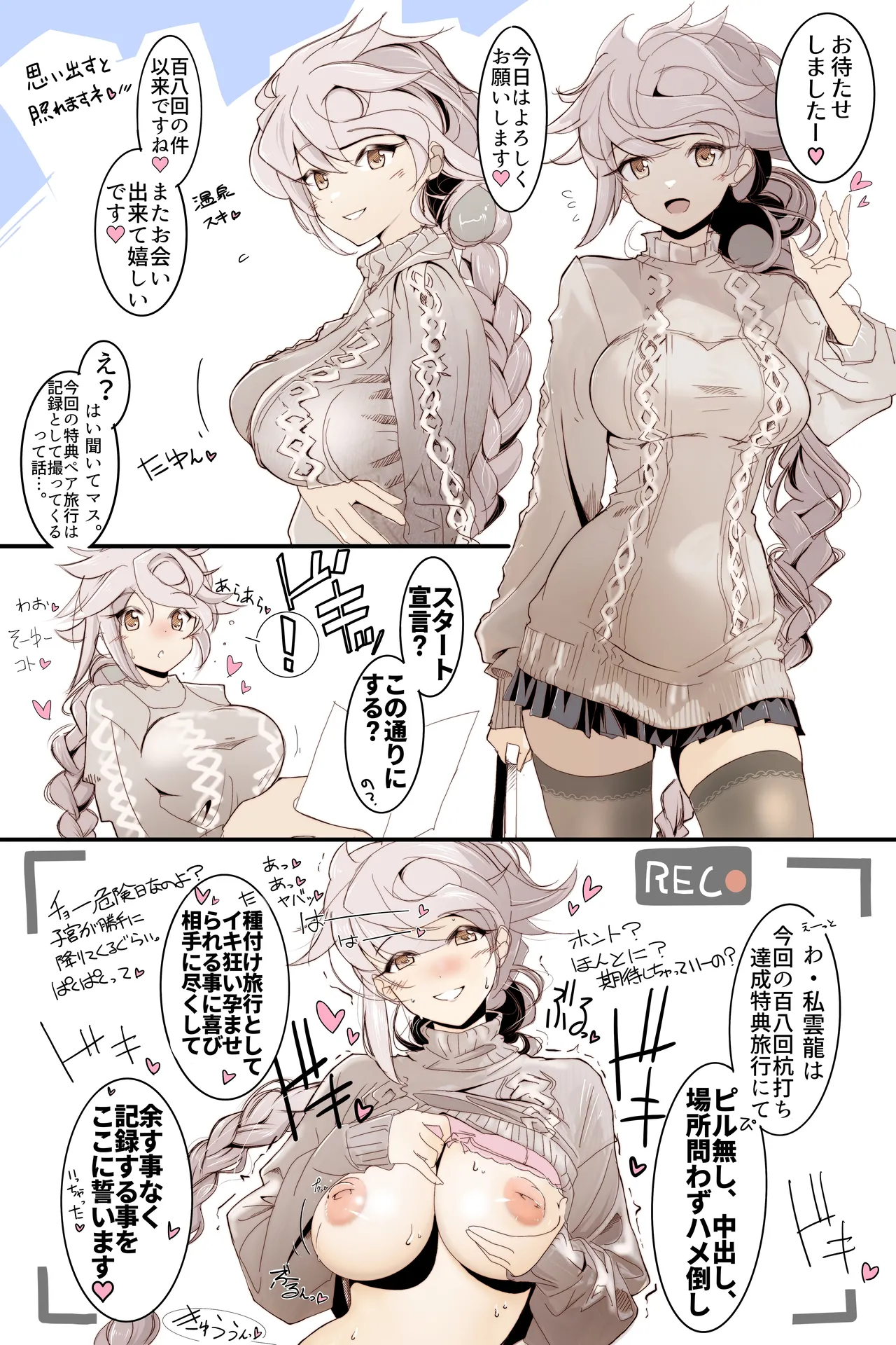 雲龍サンの温泉種付旅行♡ page 1 full