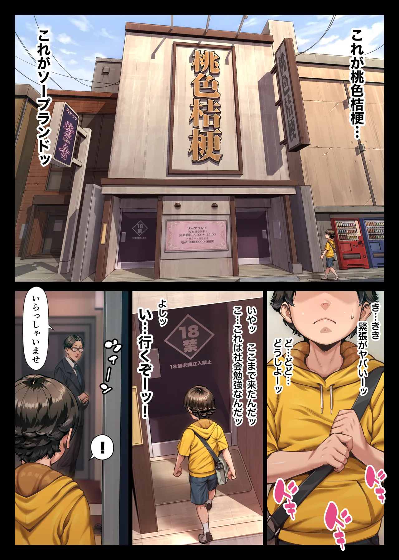 桃色桔梗 壱 page 5 full