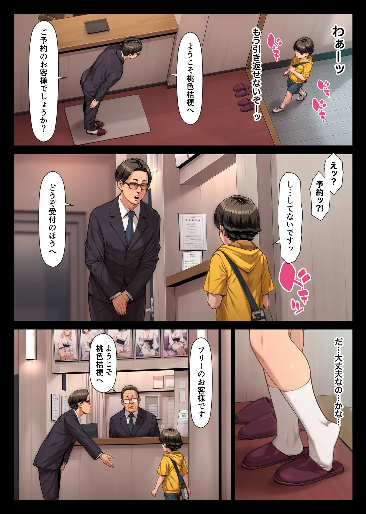 桃色桔梗 壱 page 6 full