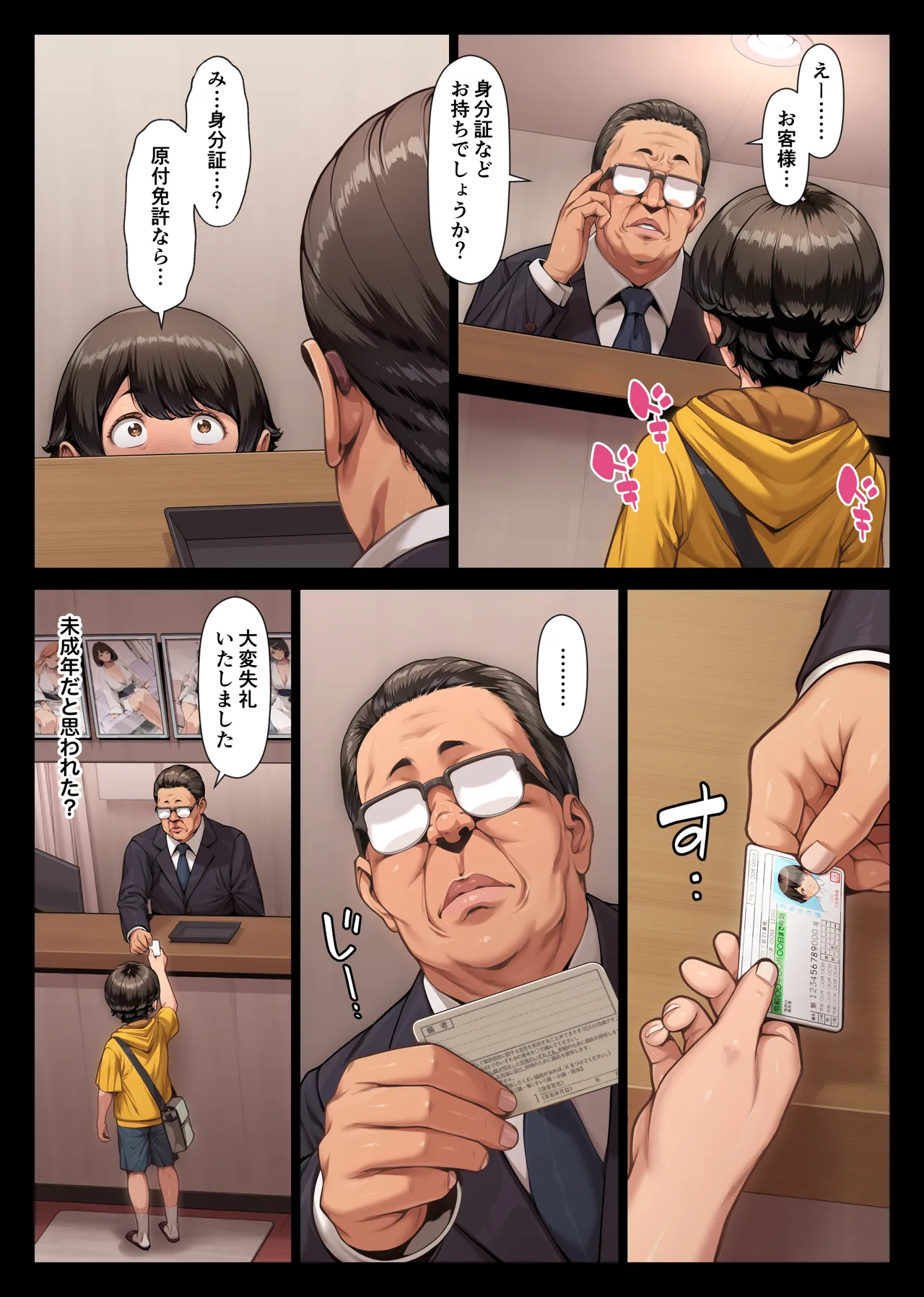 桃色桔梗 壱 page 7 full