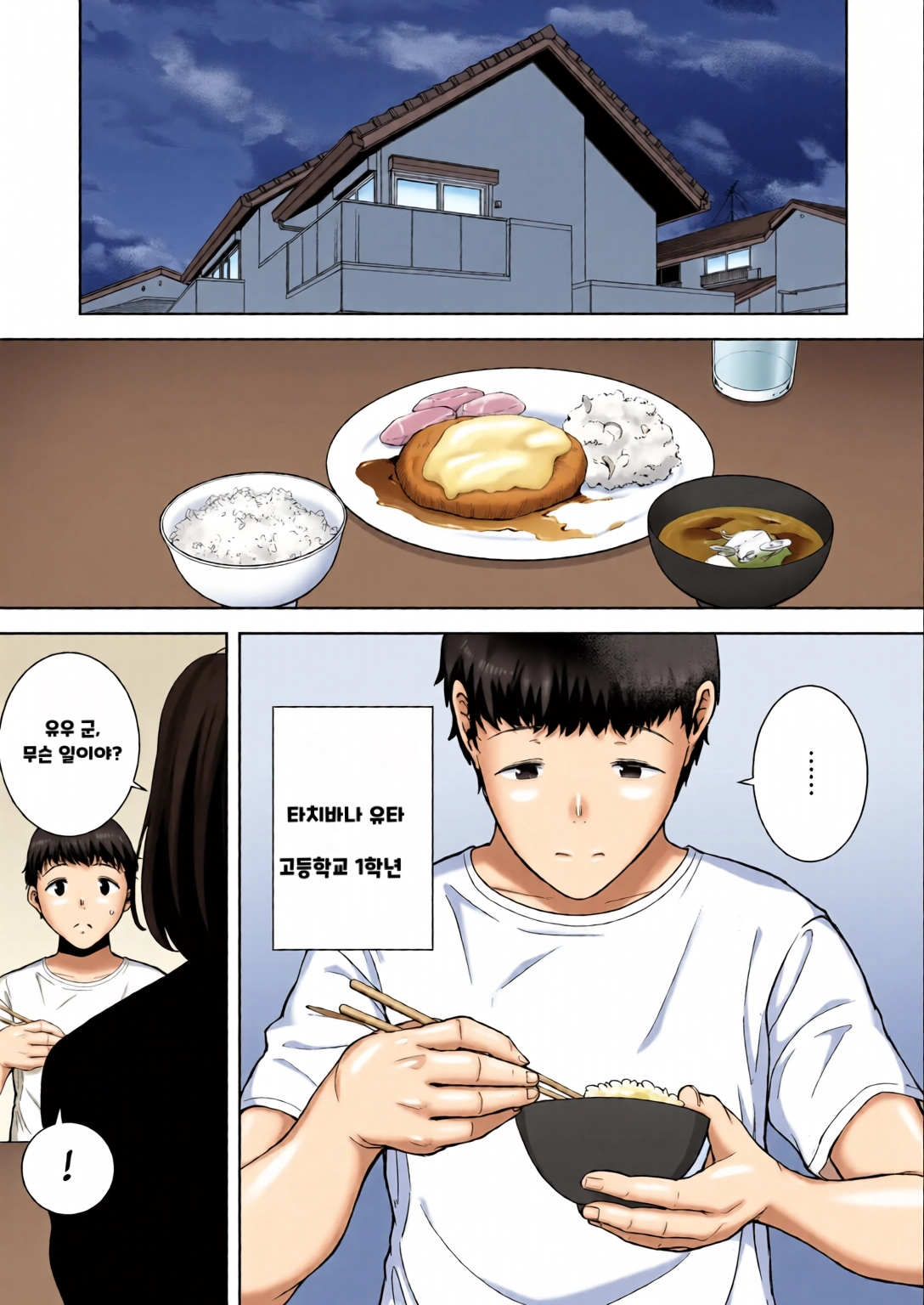 내 엄마이자 내가 좋아하는 사람 칼라 효과음 풀 번역 page 2 full
