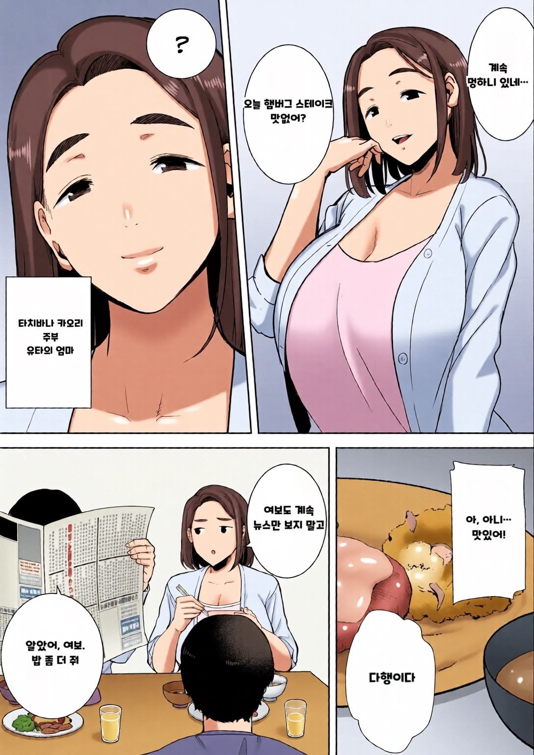 내 엄마이자 내가 좋아하는 사람 칼라 효과음 풀 번역 page 3 full