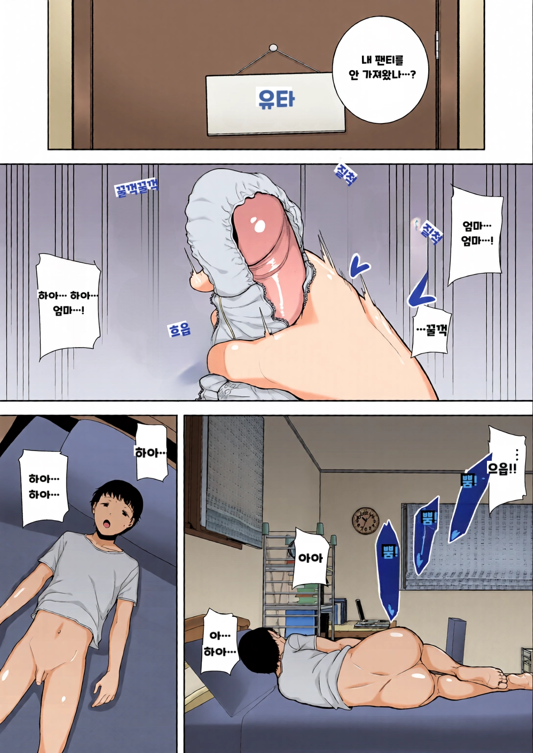 내 엄마이자 내가 좋아하는 사람 칼라 효과음 풀 번역 page 7 full