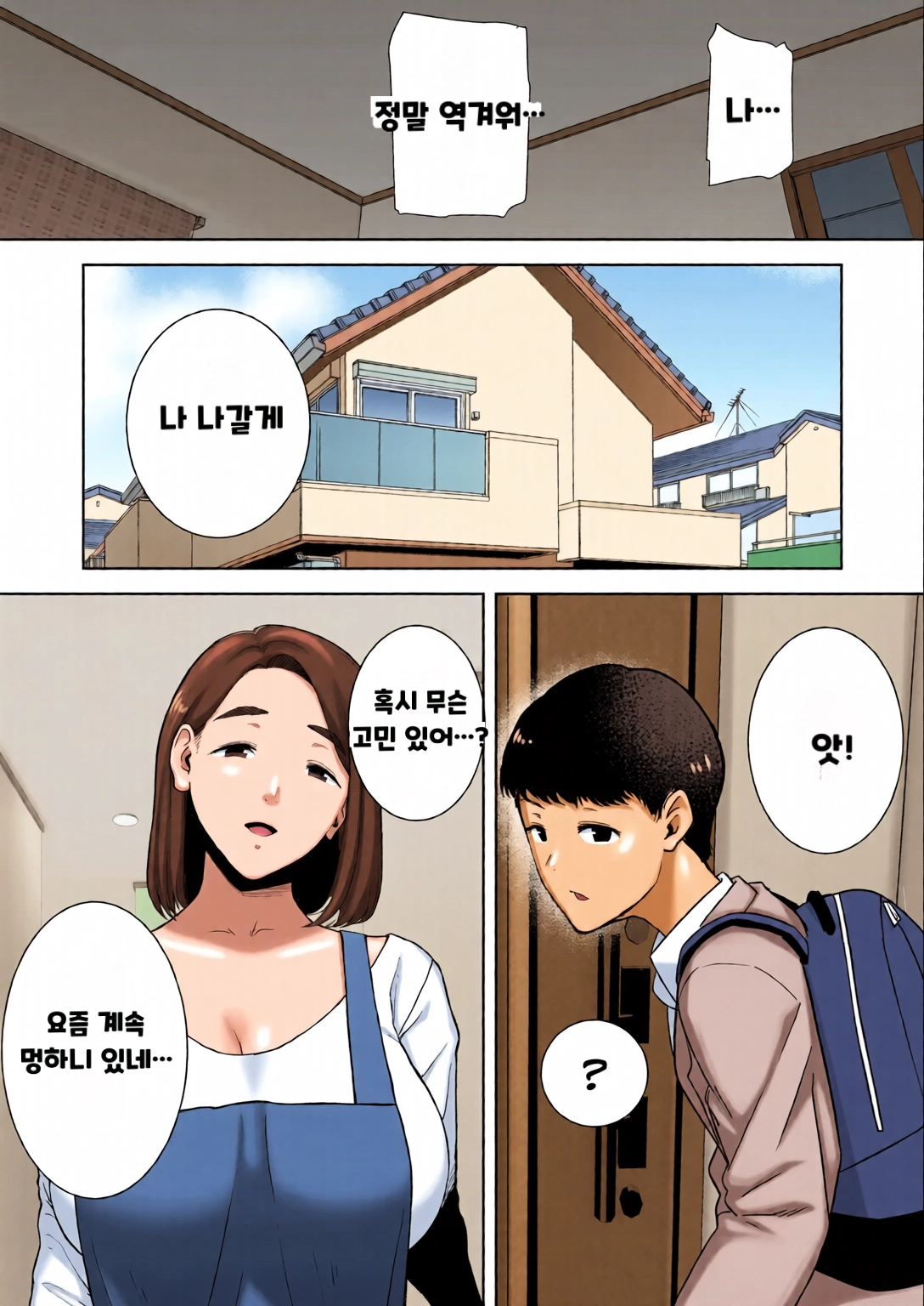 내 엄마이자 내가 좋아하는 사람 칼라 효과음 풀 번역 page 8 full