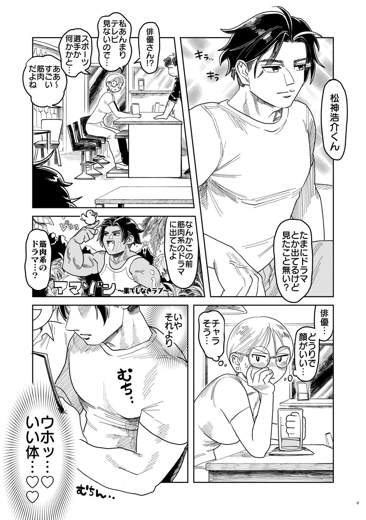 Mojo to Ikemen Hajimete nanoni Aishou Yosugika! page 5 full