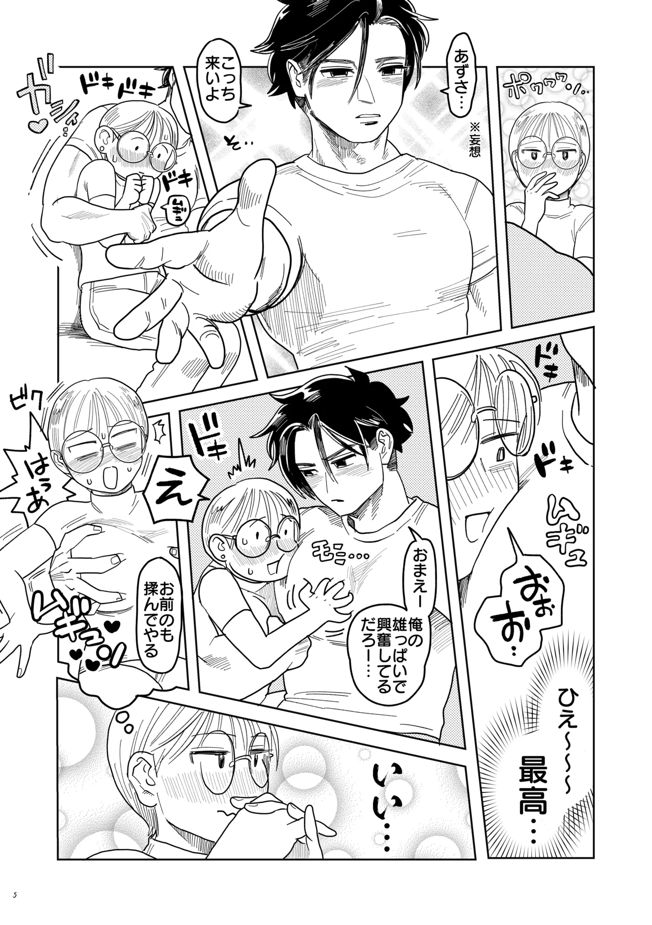 Mojo to Ikemen Hajimete nanoni Aishou Yosugika! page 6 full