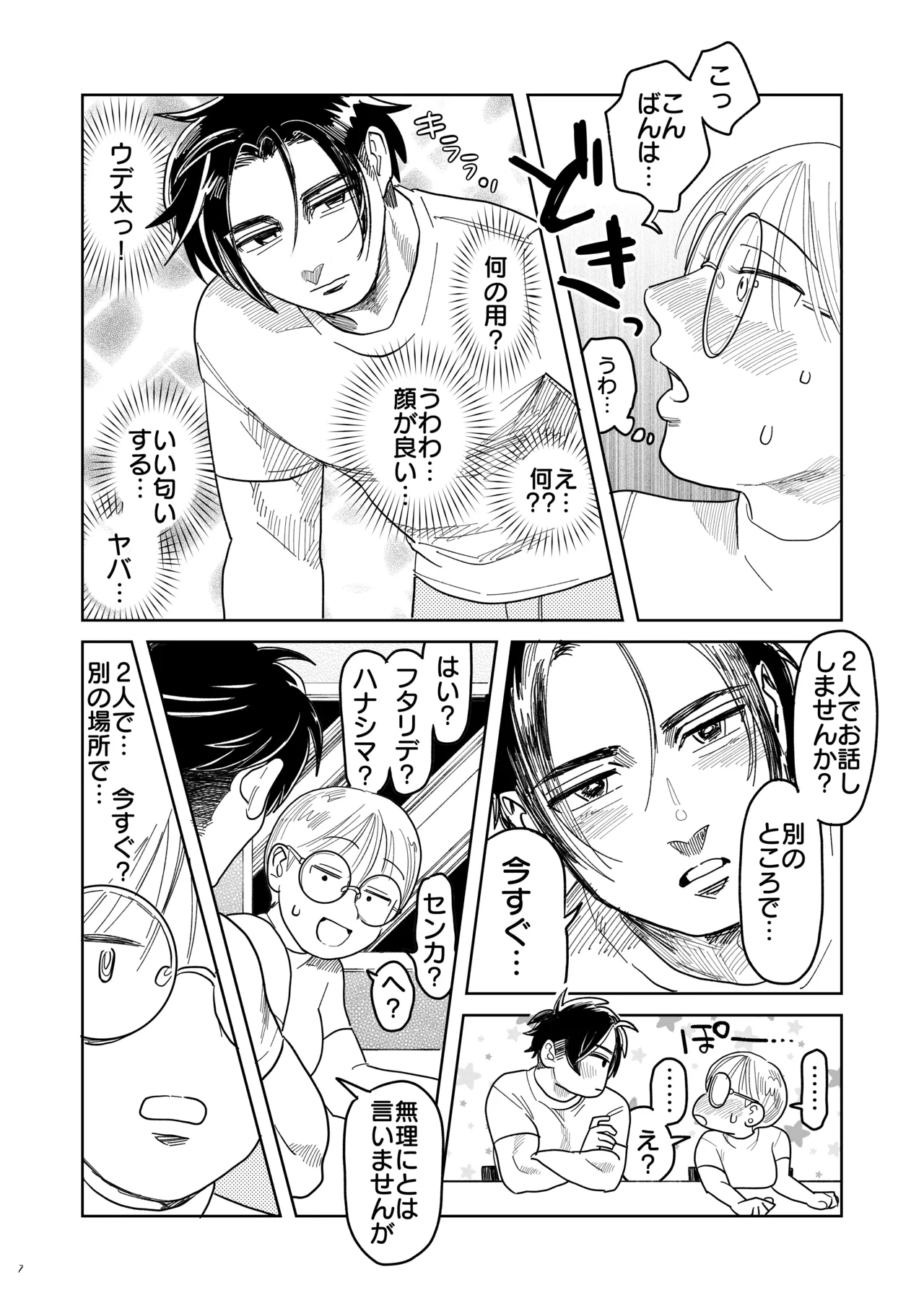 Mojo to Ikemen Hajimete nanoni Aishou Yosugika! page 8 full