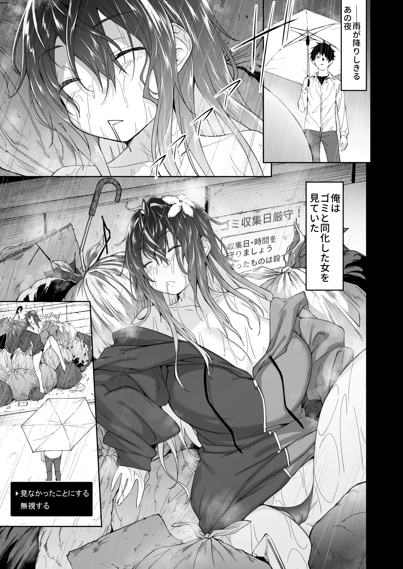 堕落にサキュラレ page 4 full