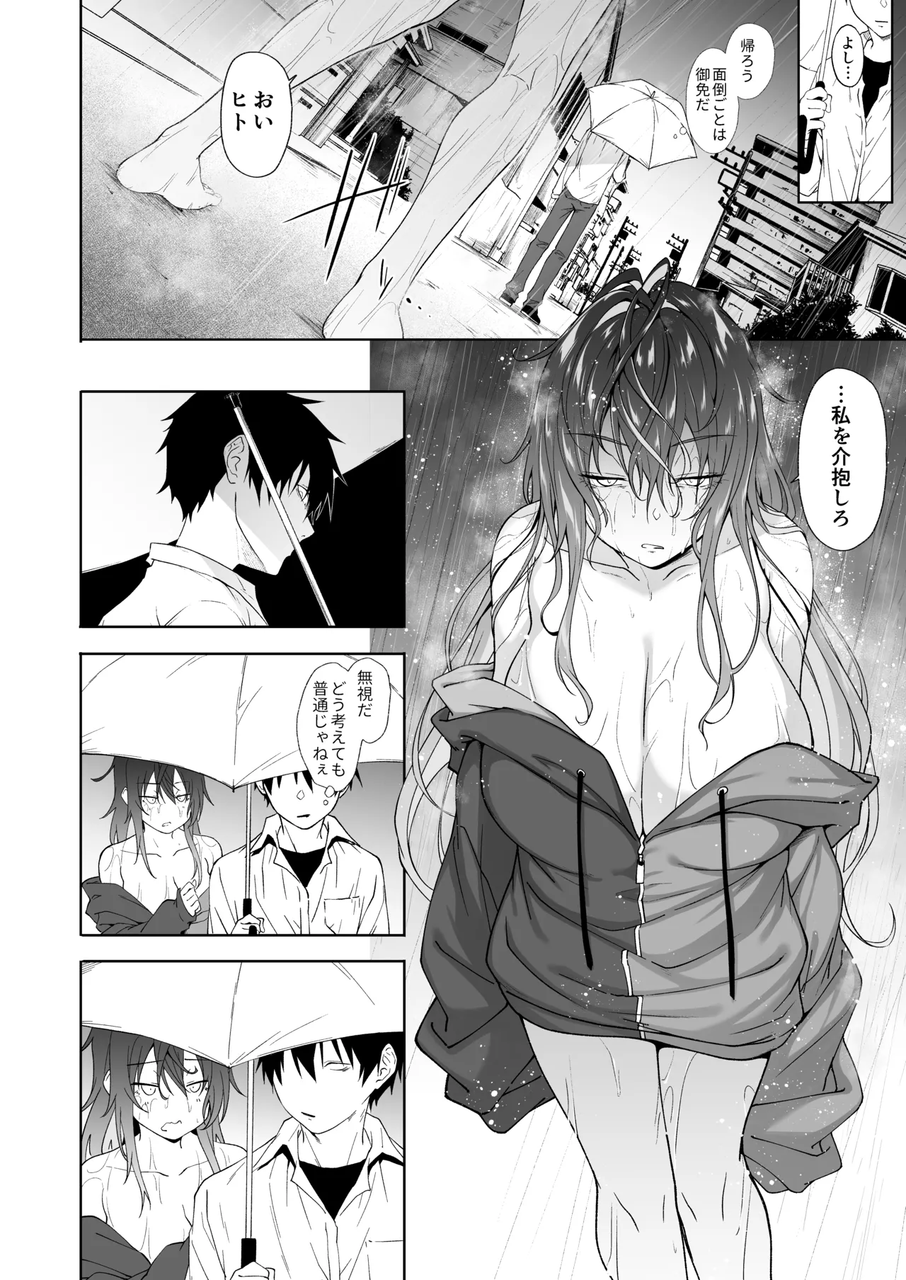 堕落にサキュラレ page 5 full