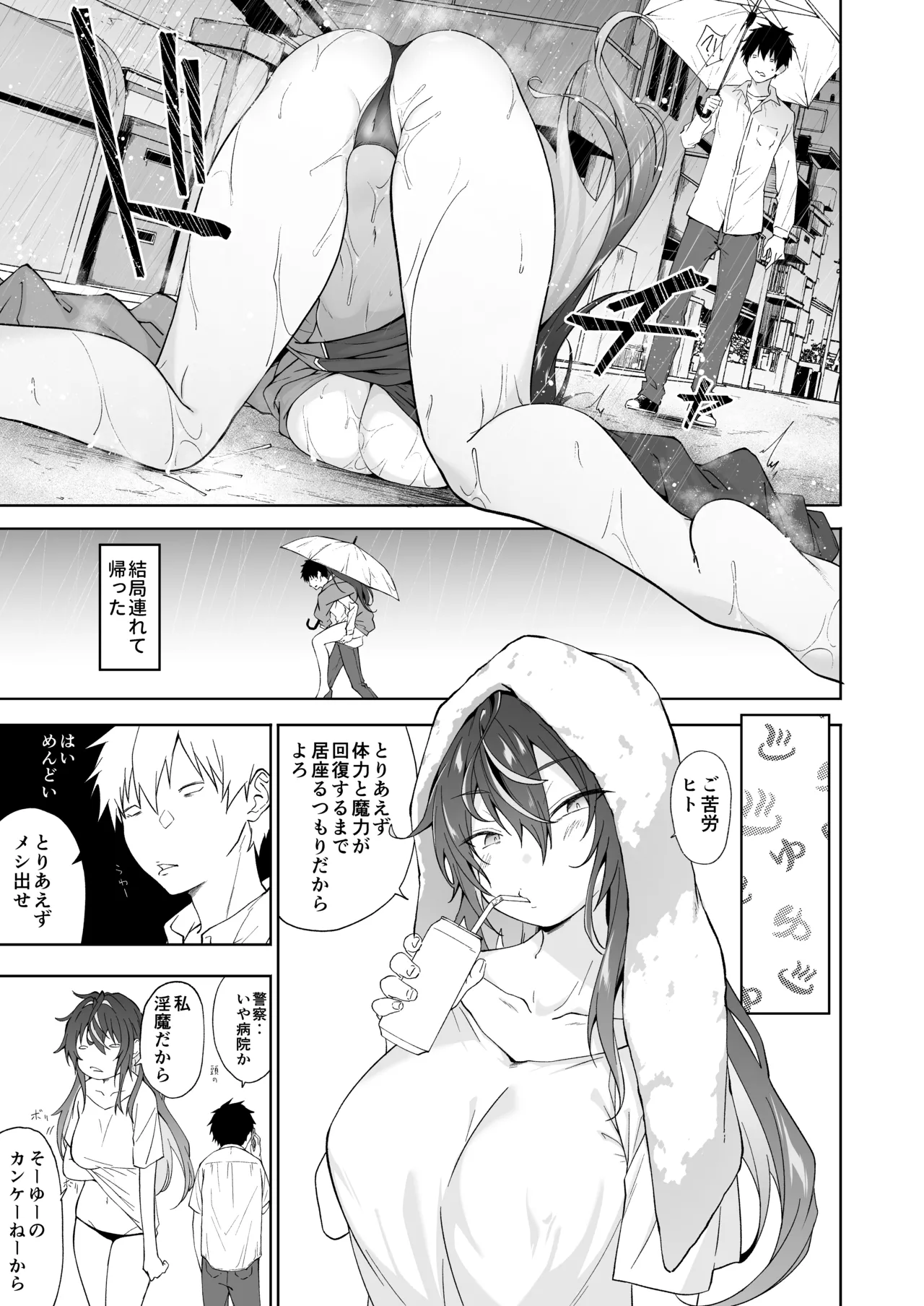 堕落にサキュラレ page 6 full