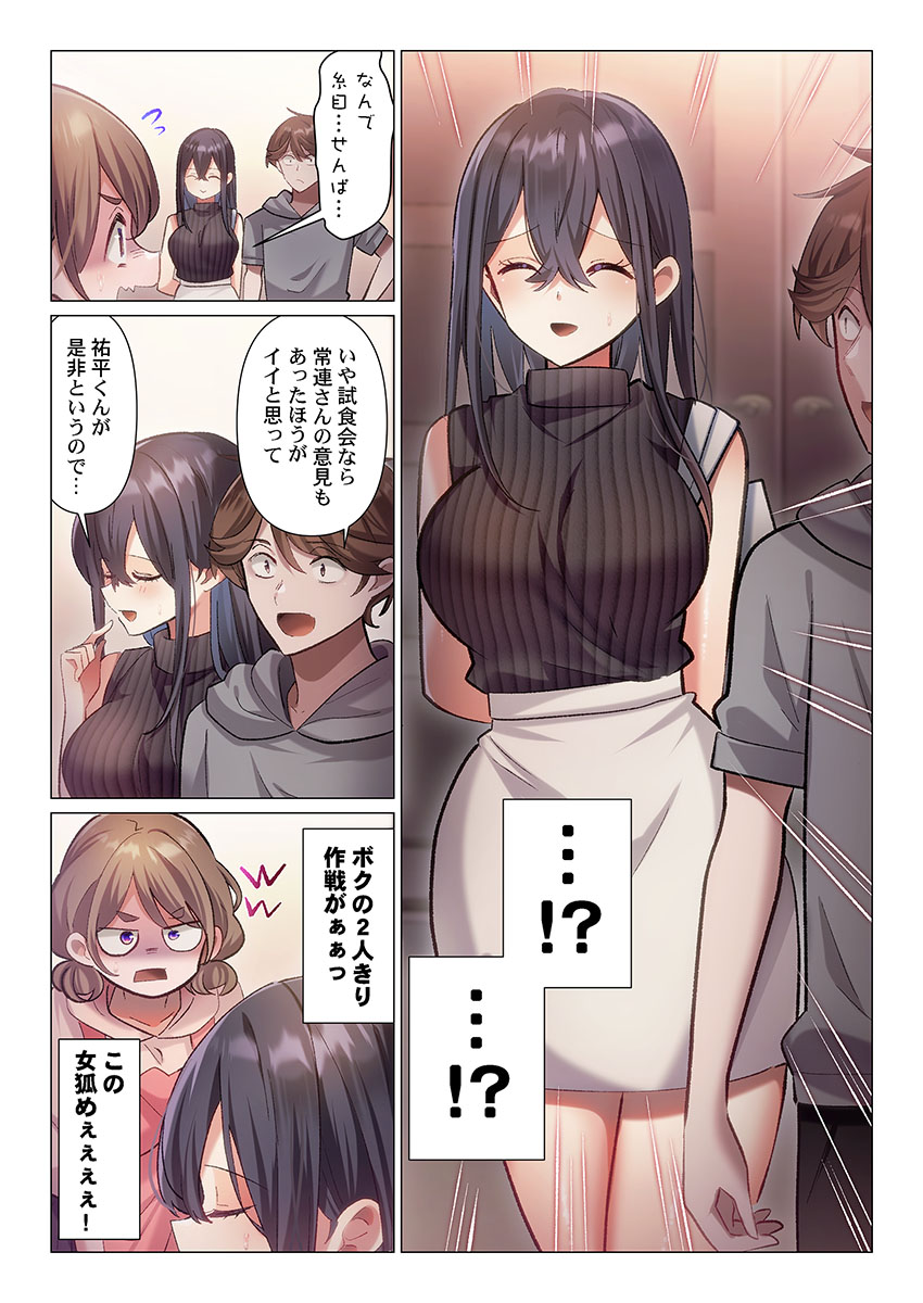 Itome-san wa Kyun Shita Toki dake Kaigan Suru Vol. 11-12 page 7 full