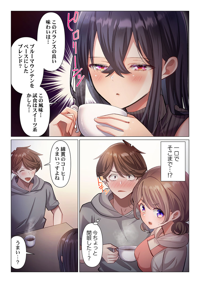 Itome-san wa Kyun Shita Toki dake Kaigan Suru Vol. 11-12 page 9 full