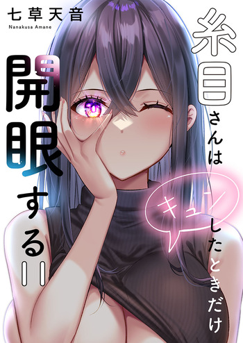 Itome-san wa Kyun Shita Toki dake Kaigan Suru Vol. 11-12 cover