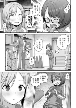 Futanari Senpai, Taiiku Souko de Tsugerareru