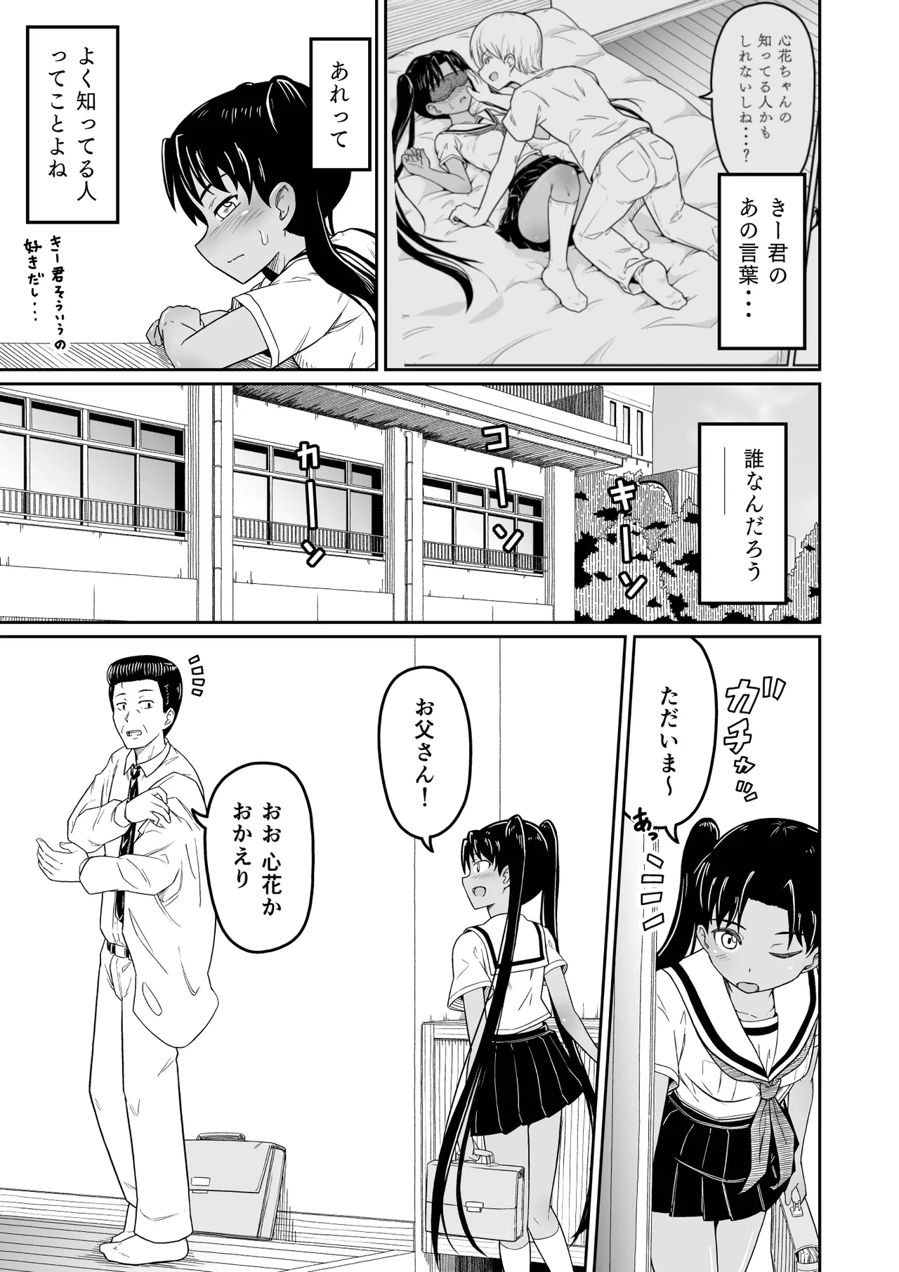 Himegoto Musume. 2- page 5 full