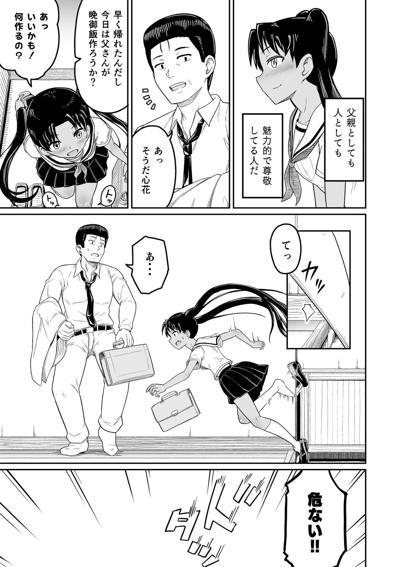 Himegoto Musume. 2- page 7 full