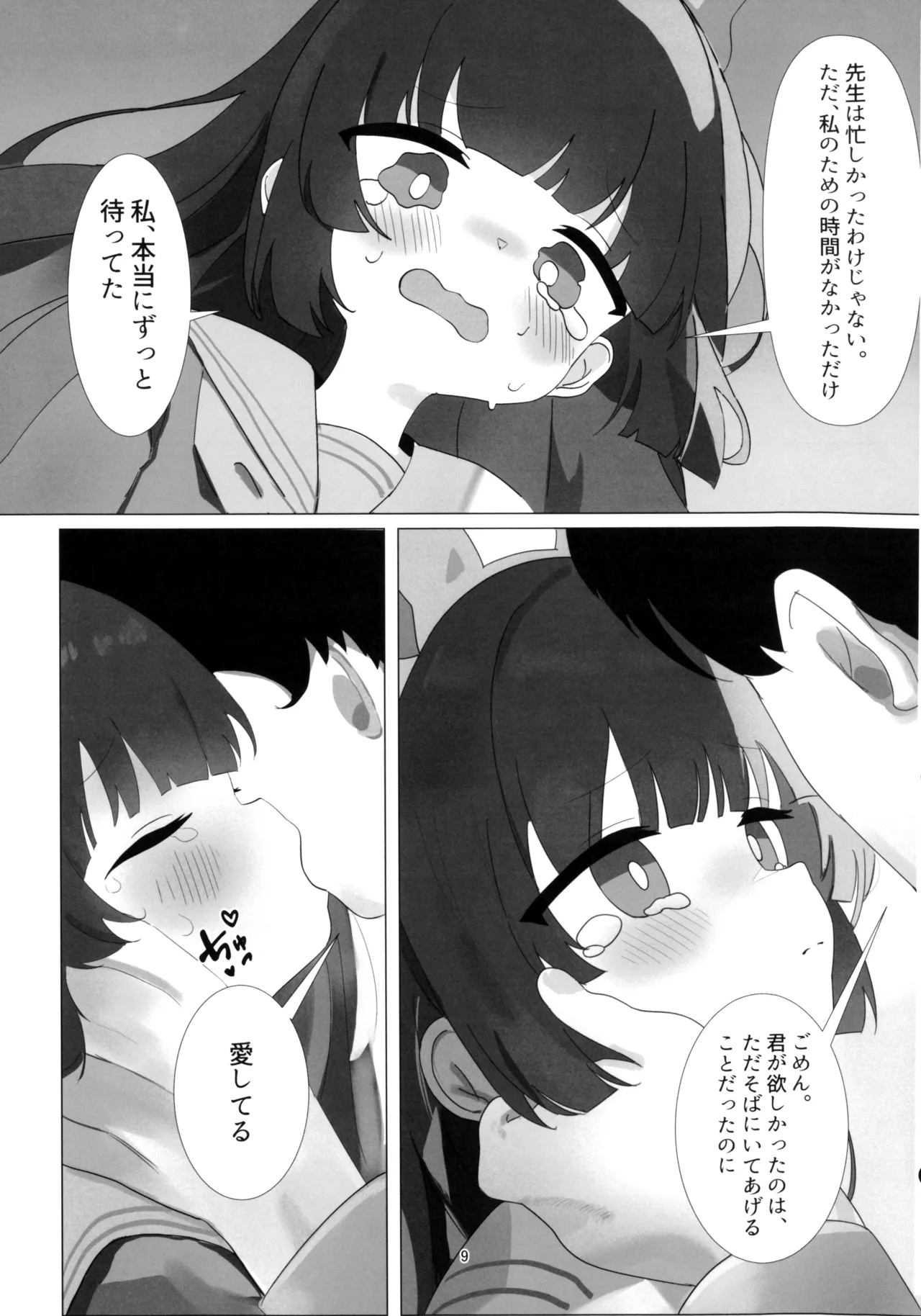見落としていたのは、君の寂しさ page 9 full