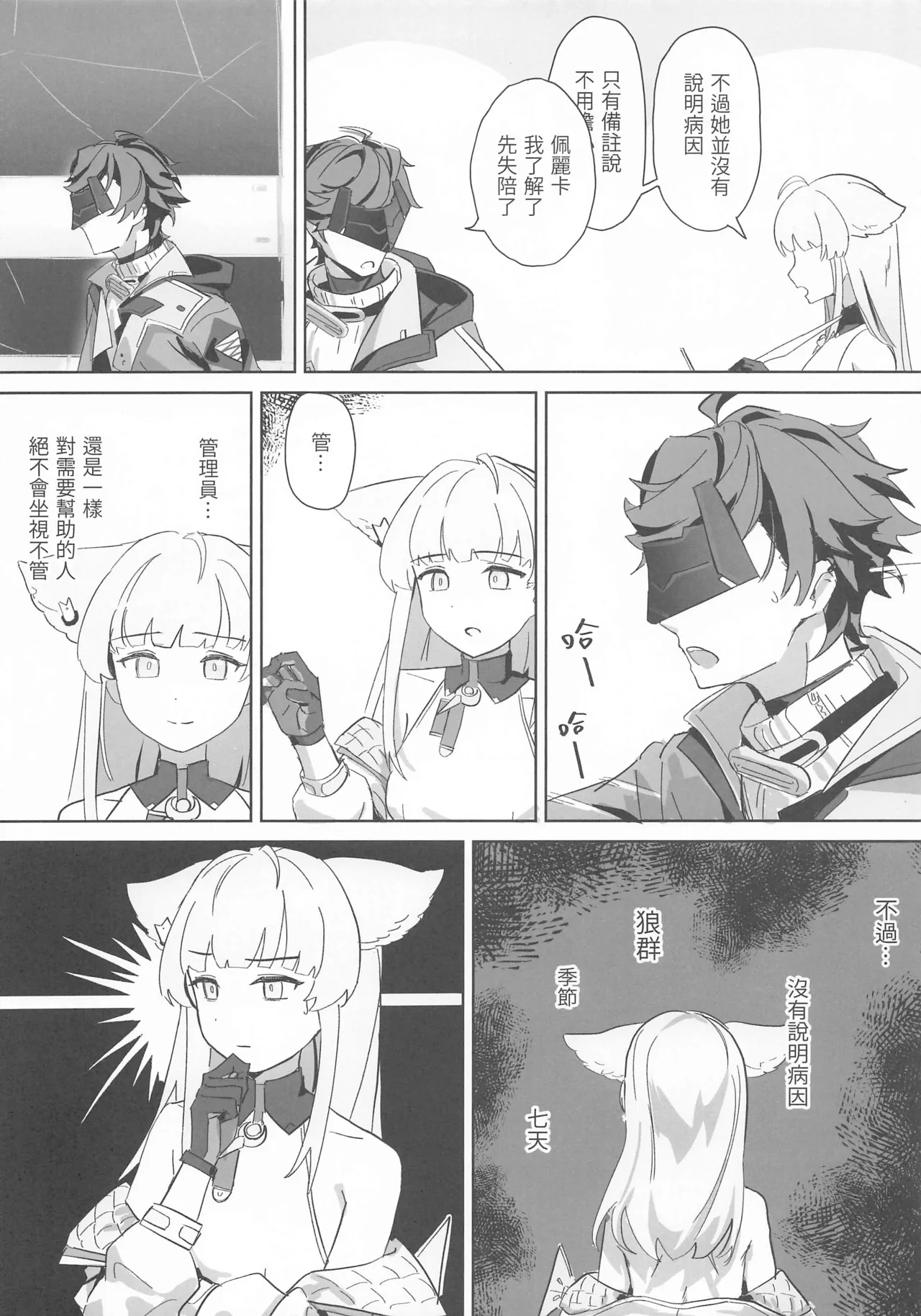 When Rossi Transforms into a Beast page 3 full