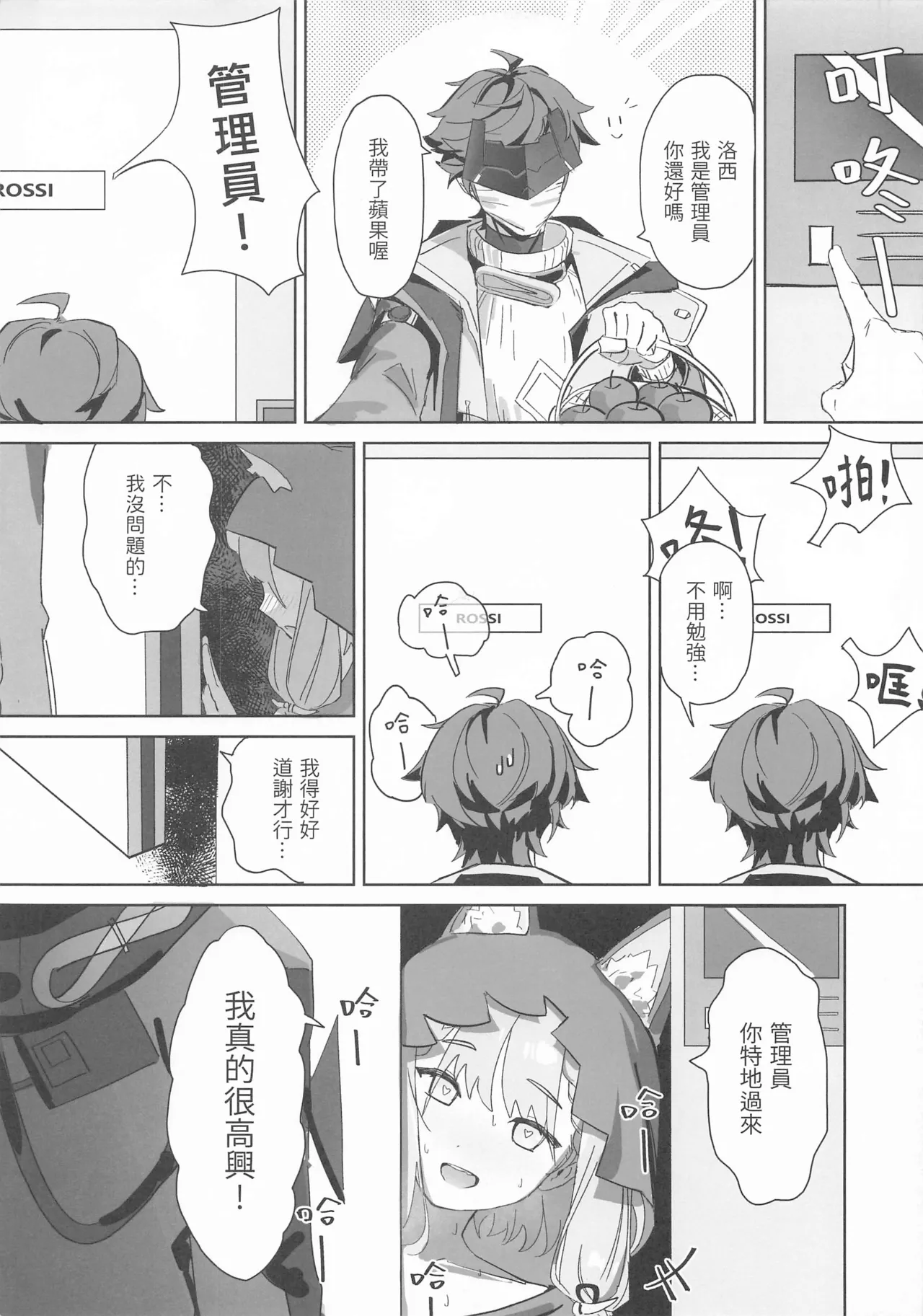 When Rossi Transforms into a Beast page 4 full