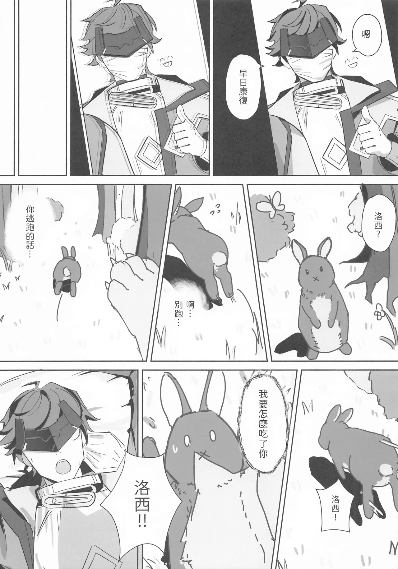 When Rossi Transforms into a Beast page 5 full