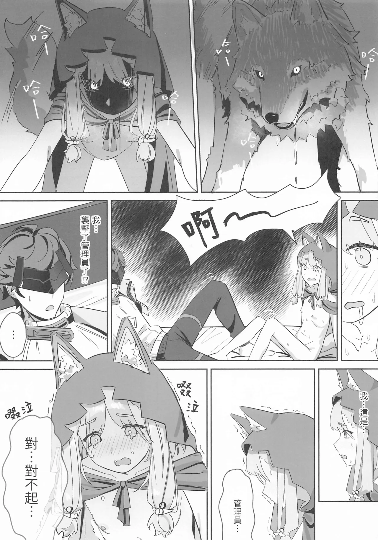 When Rossi Transforms into a Beast page 6 full