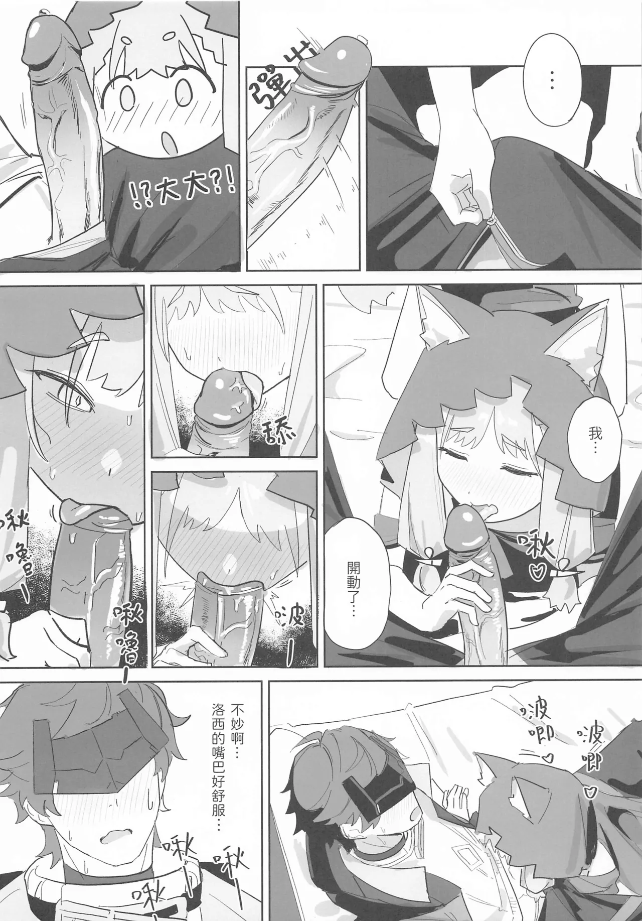 When Rossi Transforms into a Beast page 9 full