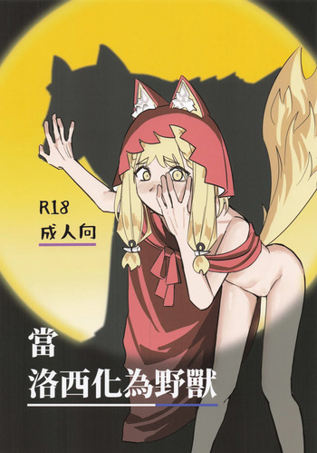 When Rossi Transforms into a Beast cover