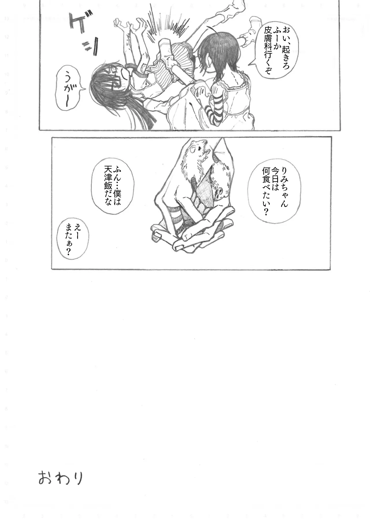 Shinya Bokura ni Okota Koto page 9 full